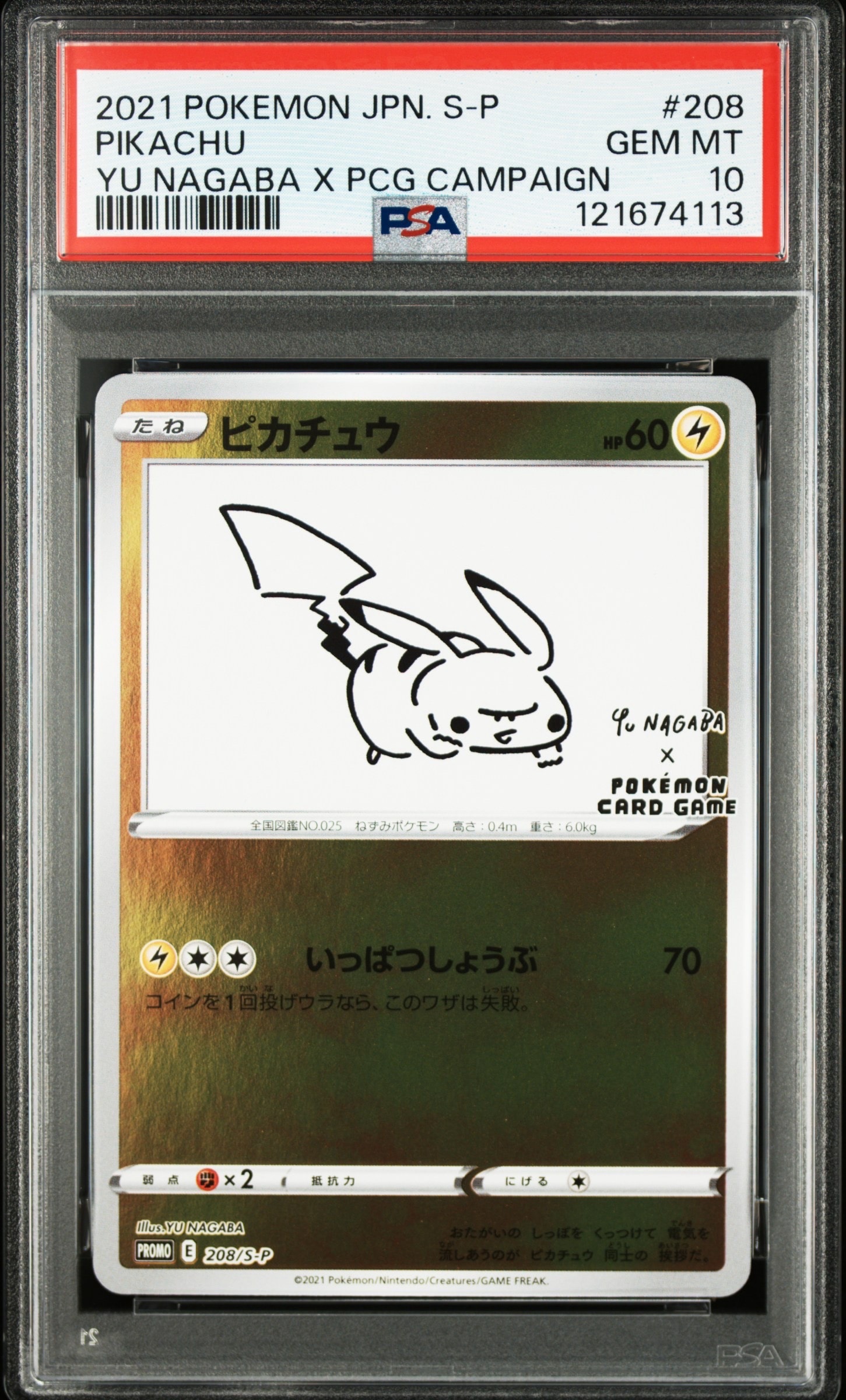 ピカチュウ:プロモ [S-P 208](「YU NAGABA×ポケモンカードゲーム」プロモーションカード「S-P」)