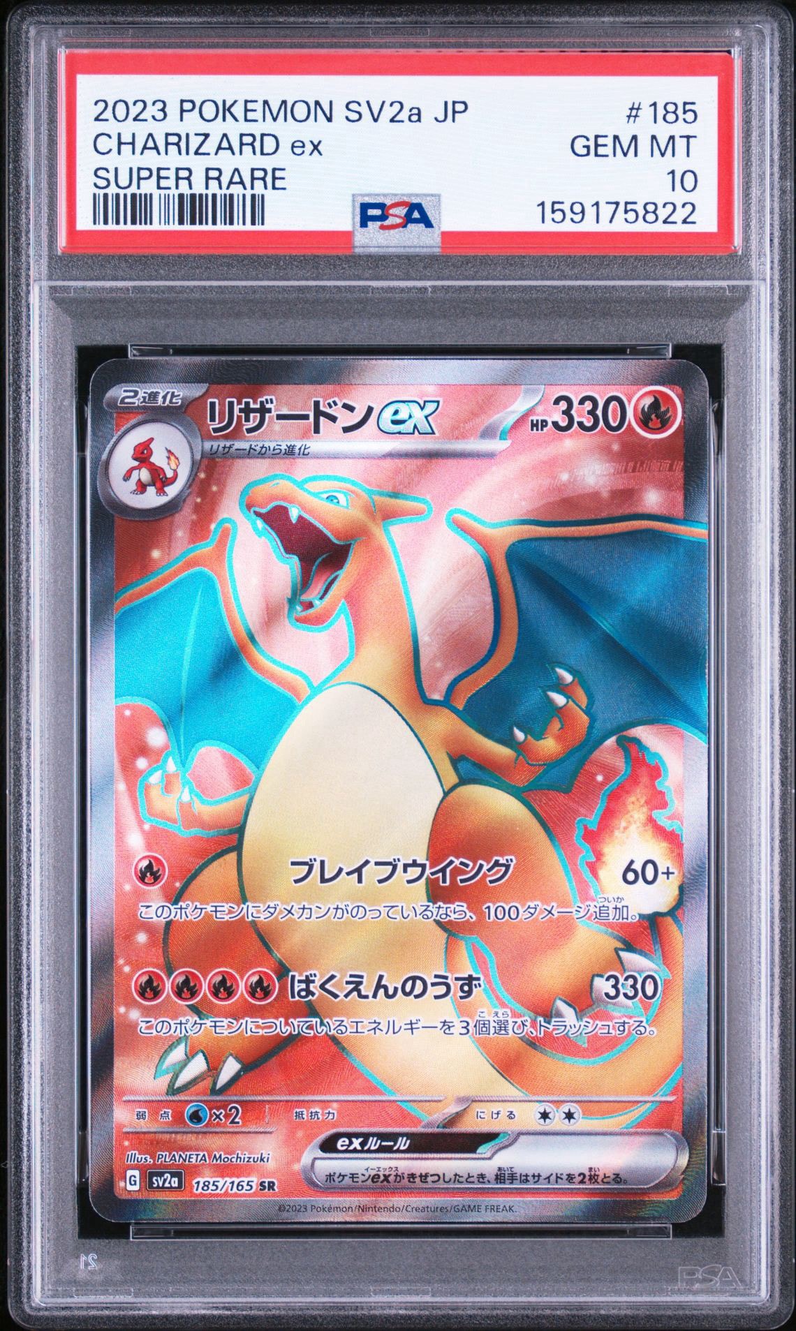 リザードンex SR[SV2a 185/165](強化拡張パック「ポケモンカード151