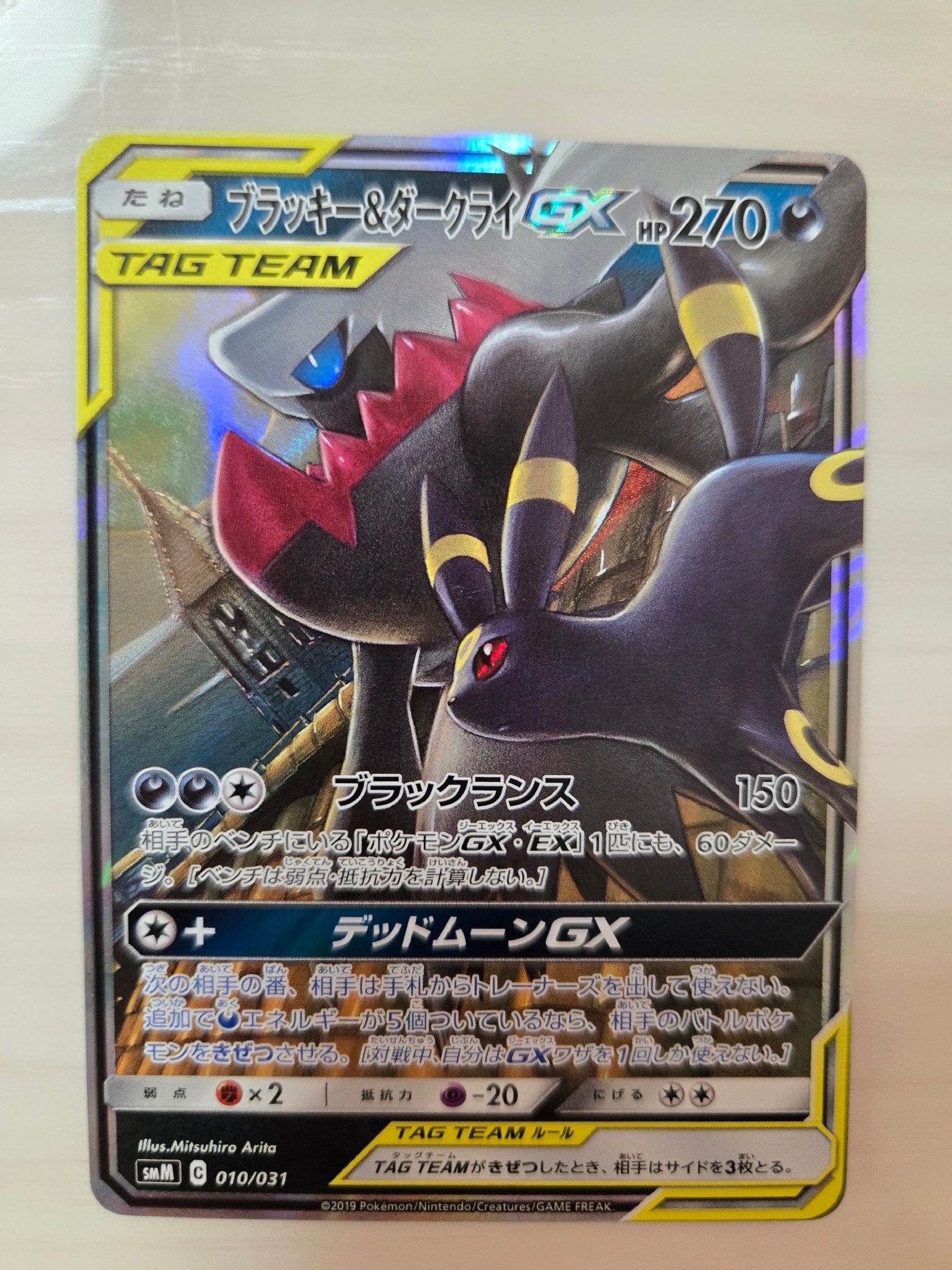 ブラッキー&ダークライGX [SMM 010/031](スターターセット TAG TEAM GX