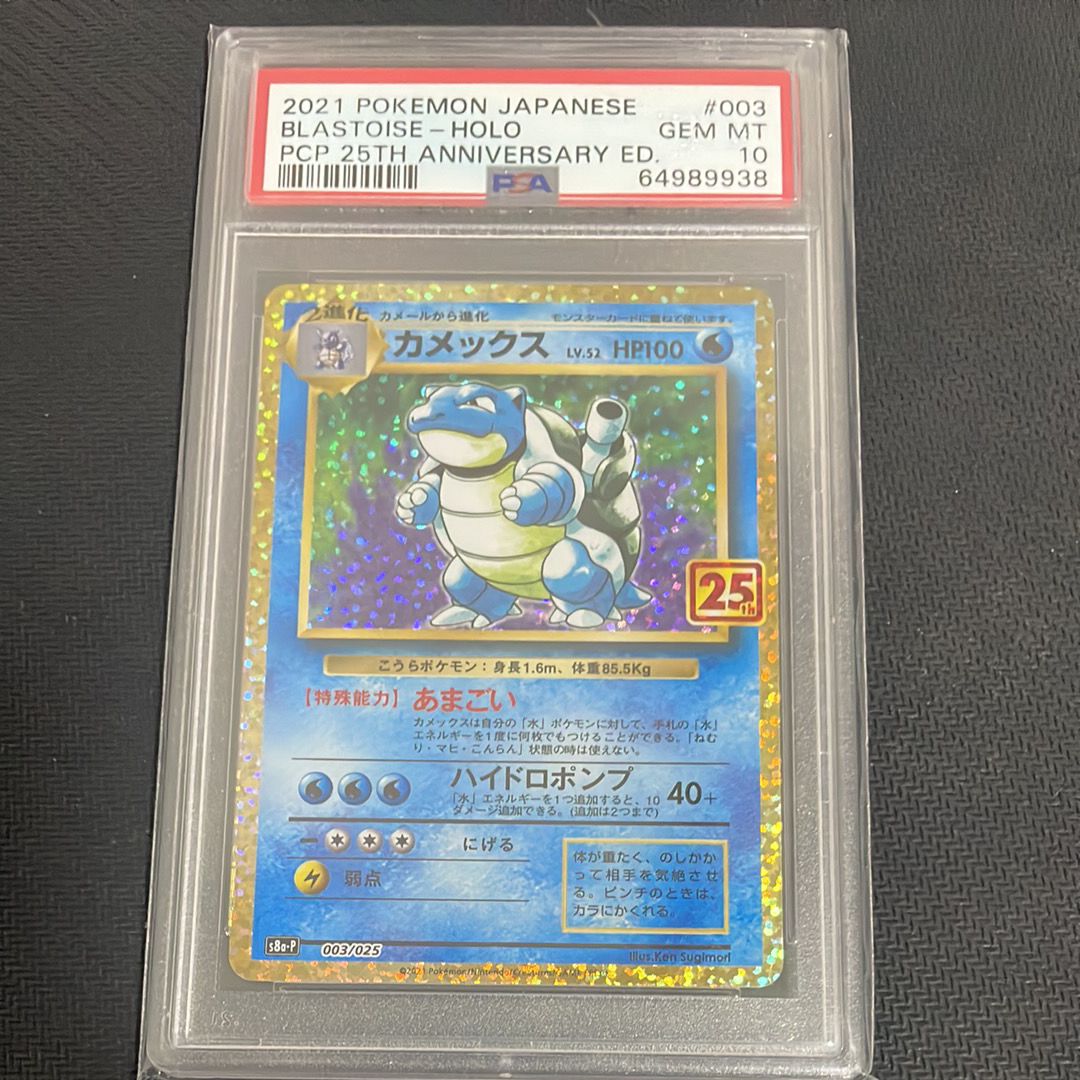 カメックス: プロモ[S8a-P 003/025](プロモカードパック 25th ANNIVERSARY edition)