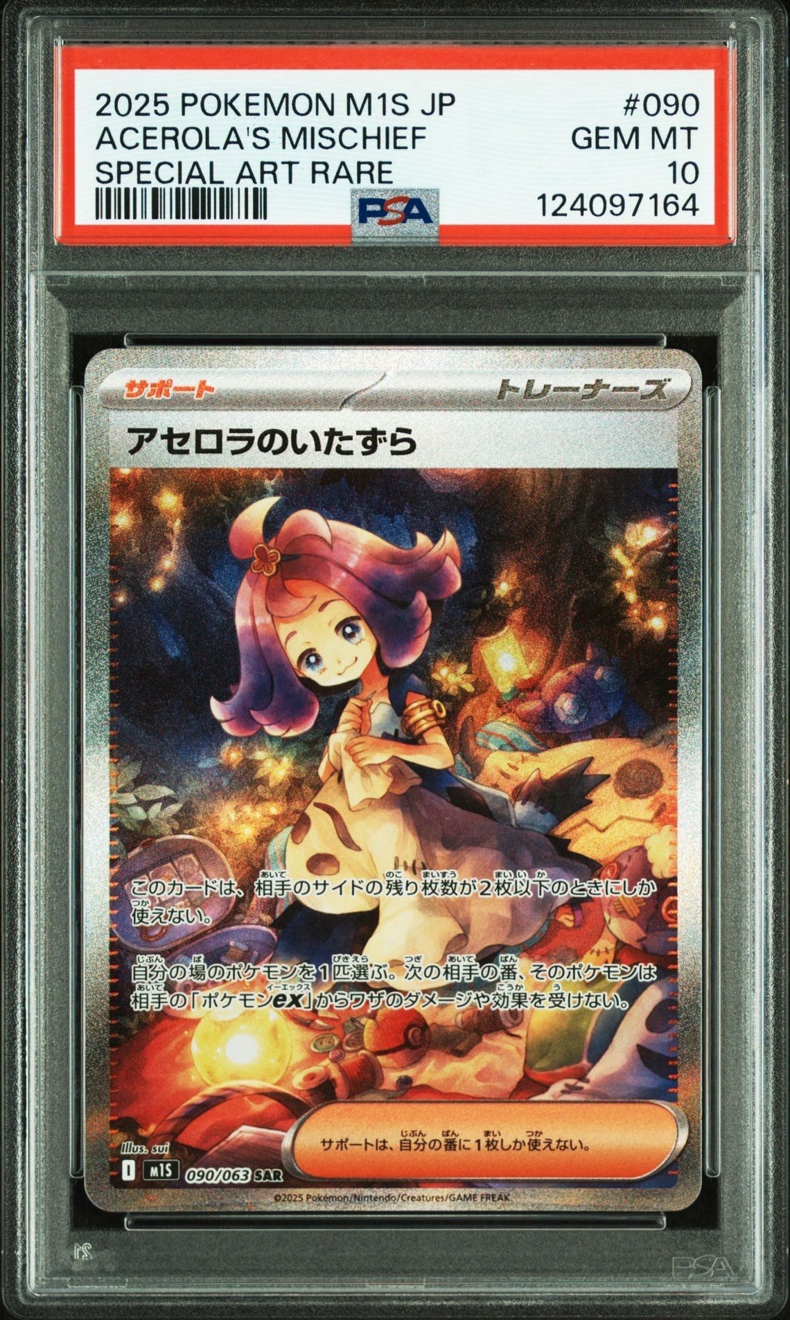 アセロラのいたずら SAR [M1S 090/063](拡張パック「メガシンフォニア」)