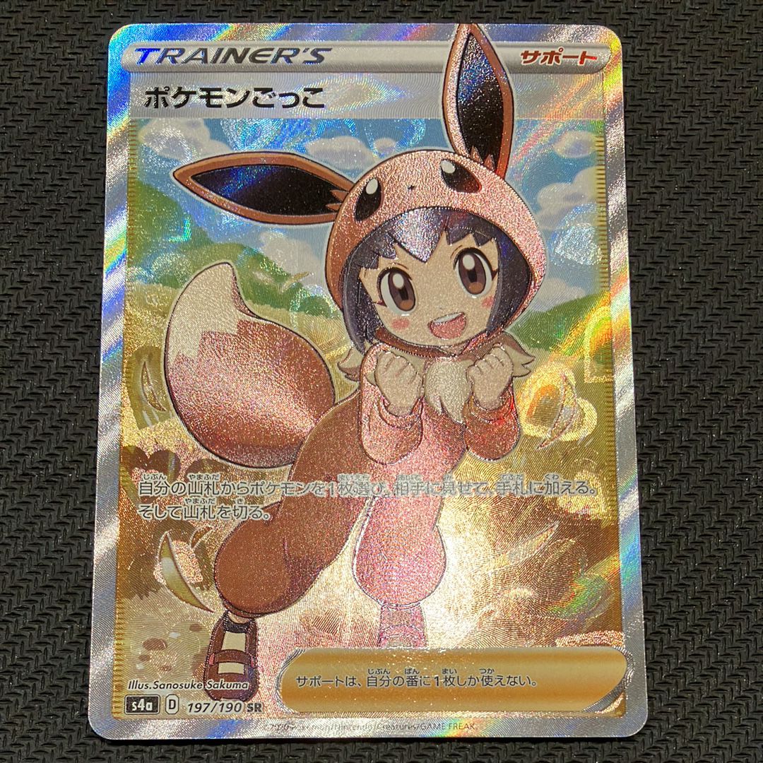 ポケモンごっこ SR[S4a 197/190](ハイクラスパック「シャイニースターV」)