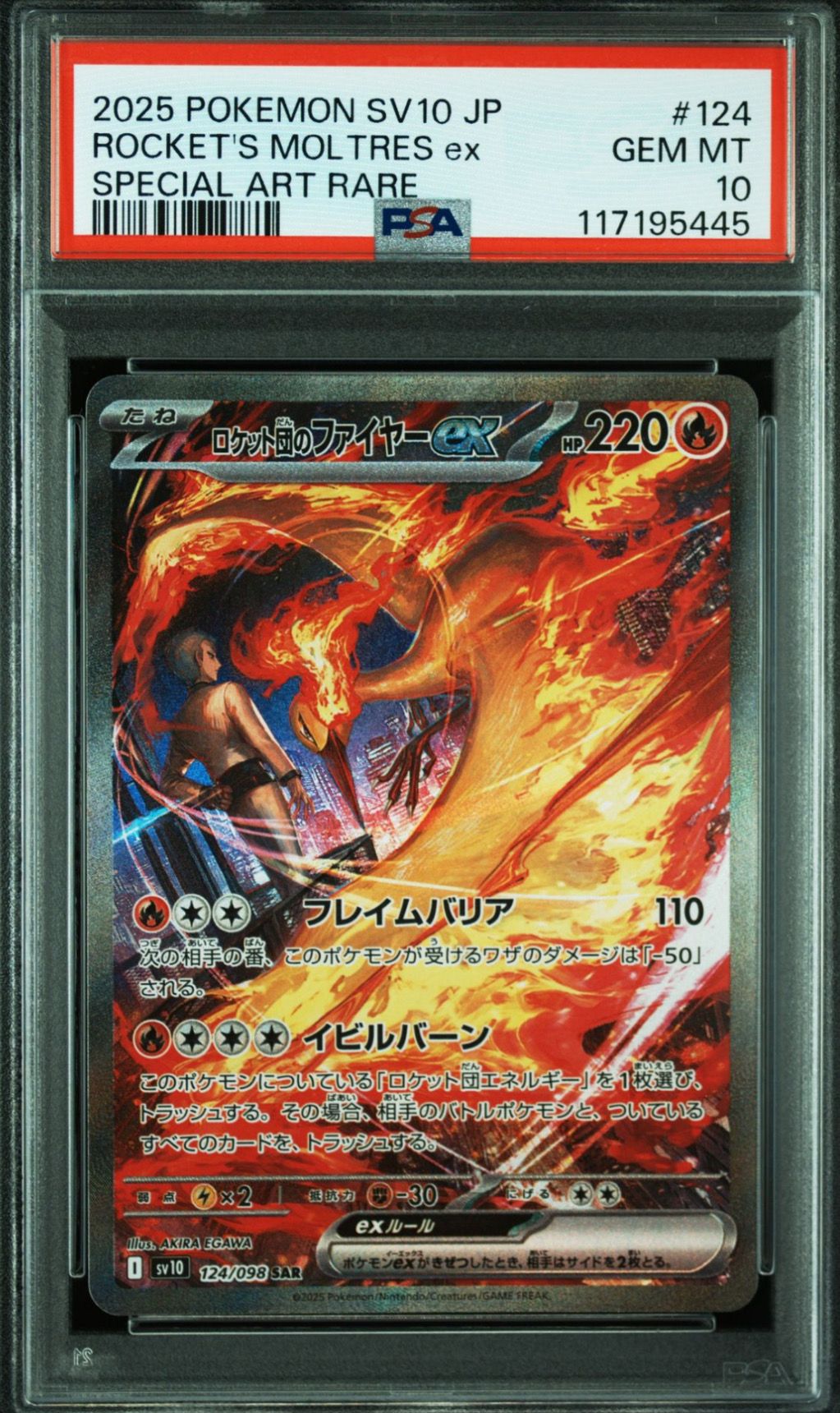 ロケット団のファイヤーex SAR [SV10 124/098](拡張パック「ロケット団の栄光」)