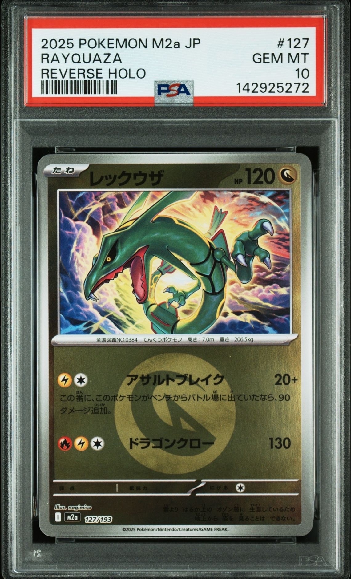 レックウザ :エネルギーマークミラー [M2a 127/193](ハイクラスパック「MEGAドリームex」)