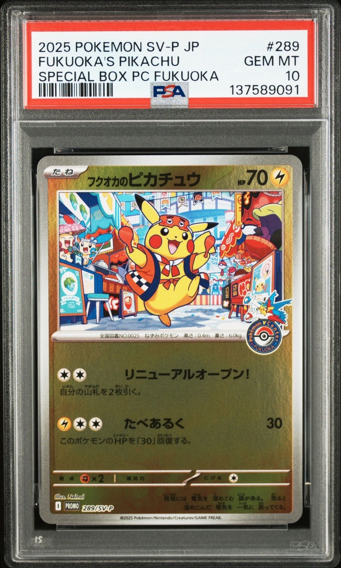 フクオカのピカチュウ P [SV-P 289](スペシャルBOX「ポケモンセンターフクオカ」)