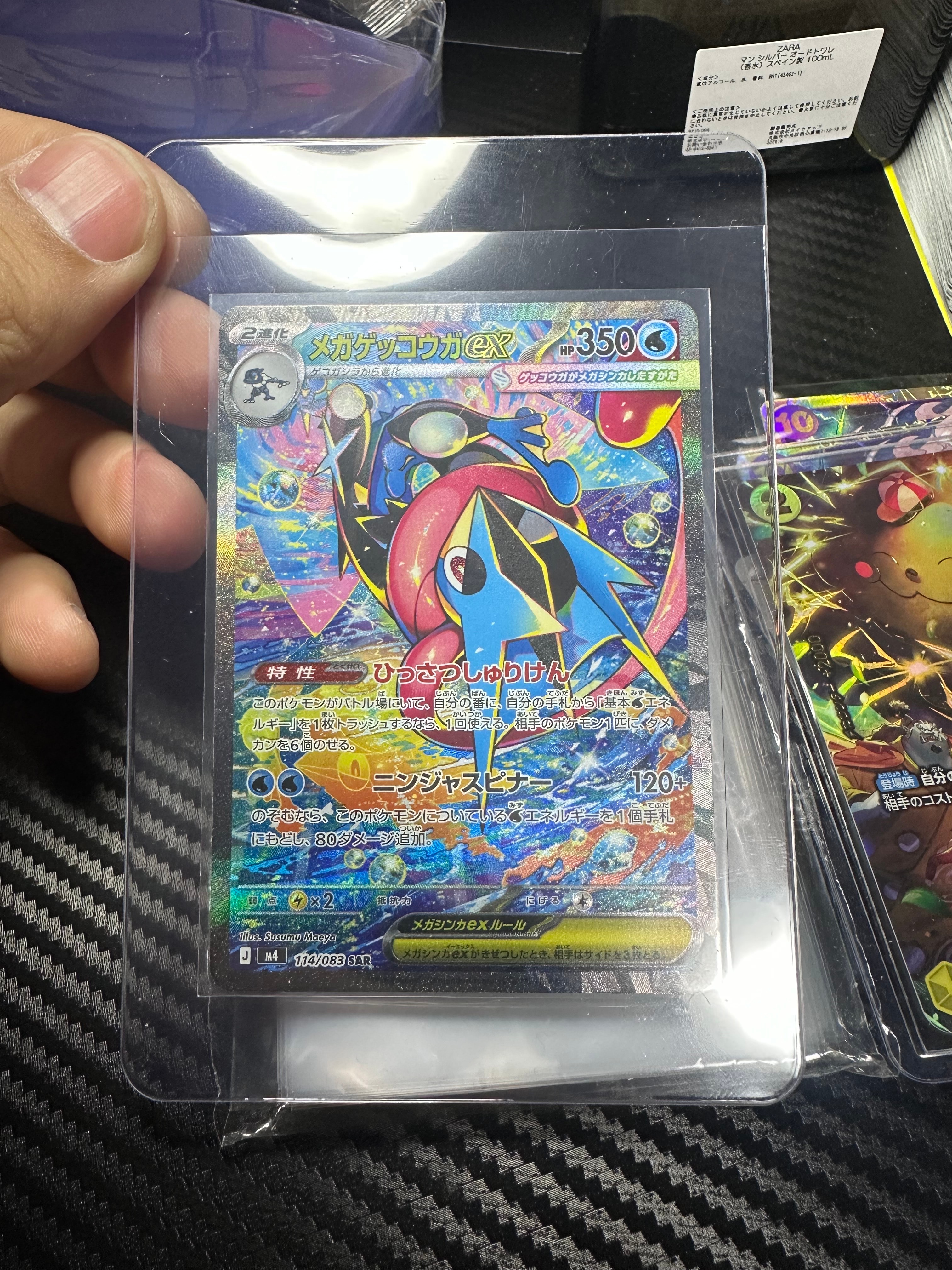 メガゲッコウガex SAR [M4 114/083](拡張パック「ニンジャスピナー」)