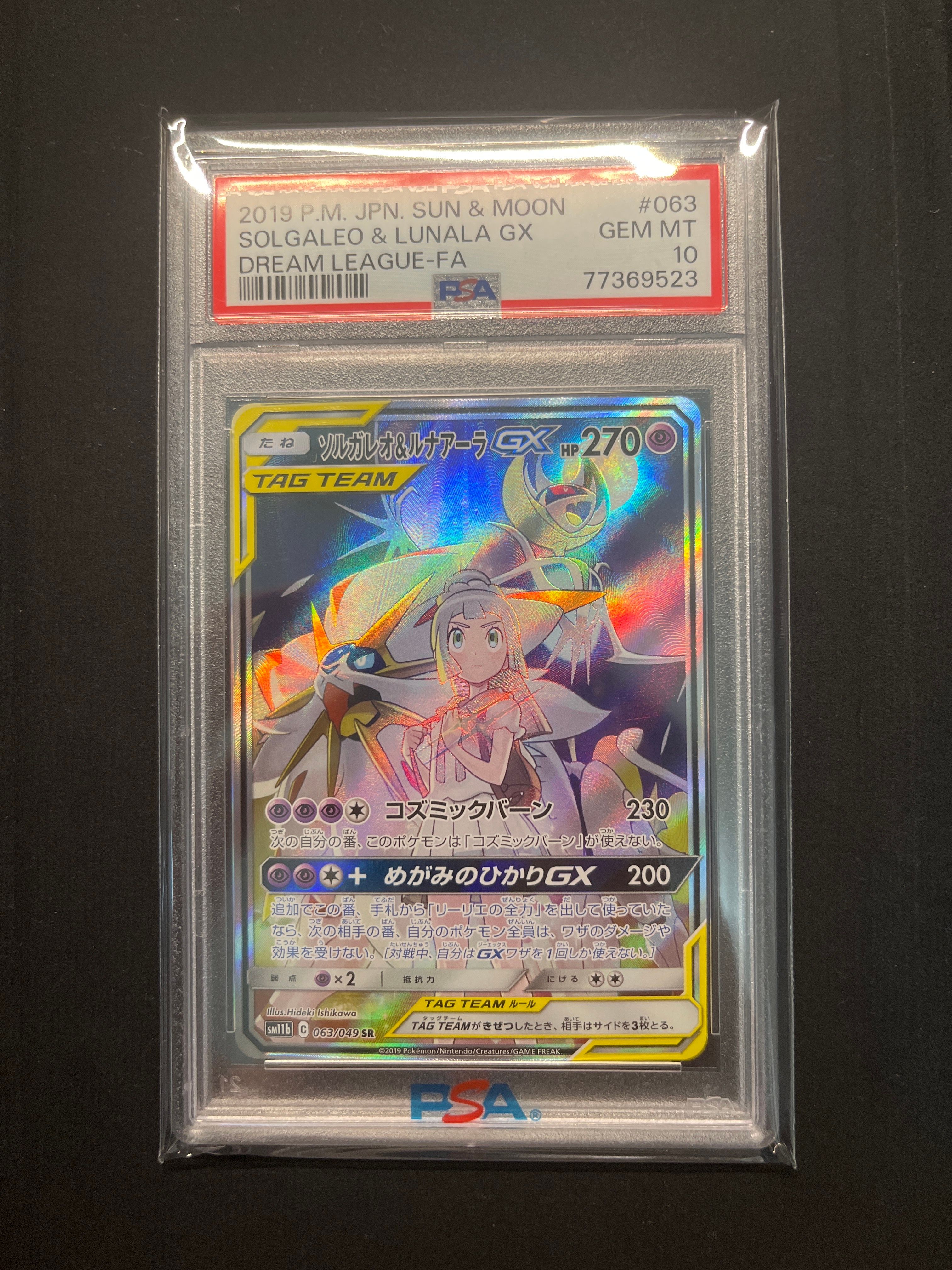 ソルガレオ&ルナアーラGX (リーリエ) SR :SA (ソルルナGX) [SM11b 063/049](強化拡張パック「ドリームリーグ」)