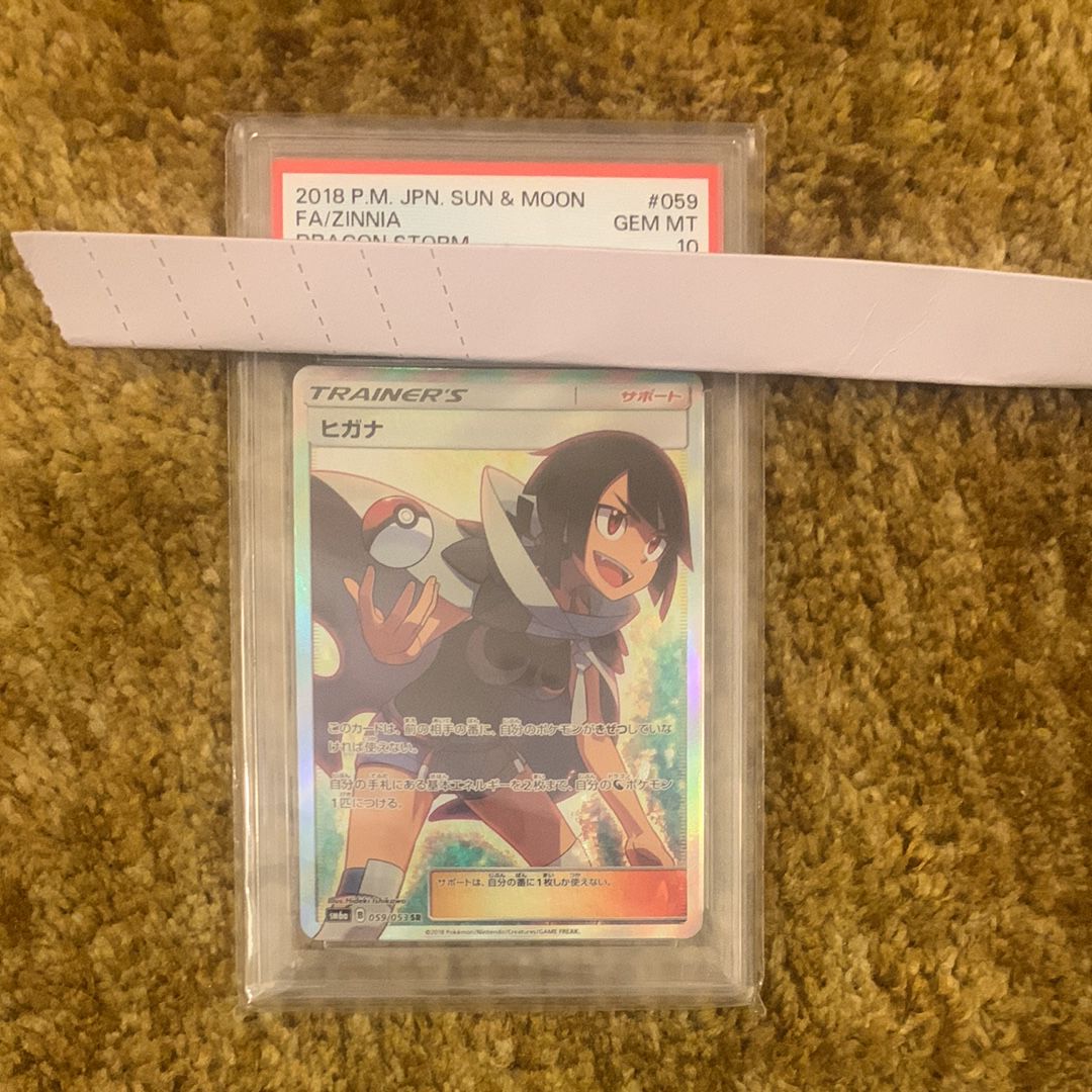 ヒガナ SR[SM6a 059/053](強化拡張パック「ドラゴンストーム」)