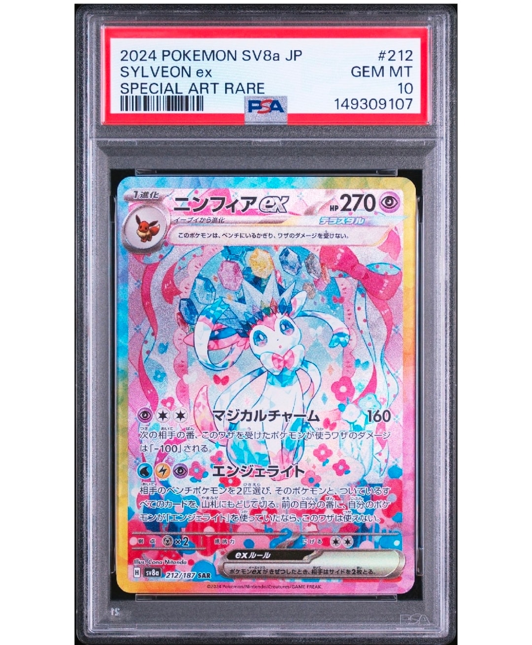 PSA10】ニンフィアex SAR [SV8a 212/187](ハイクラスパック「テラス