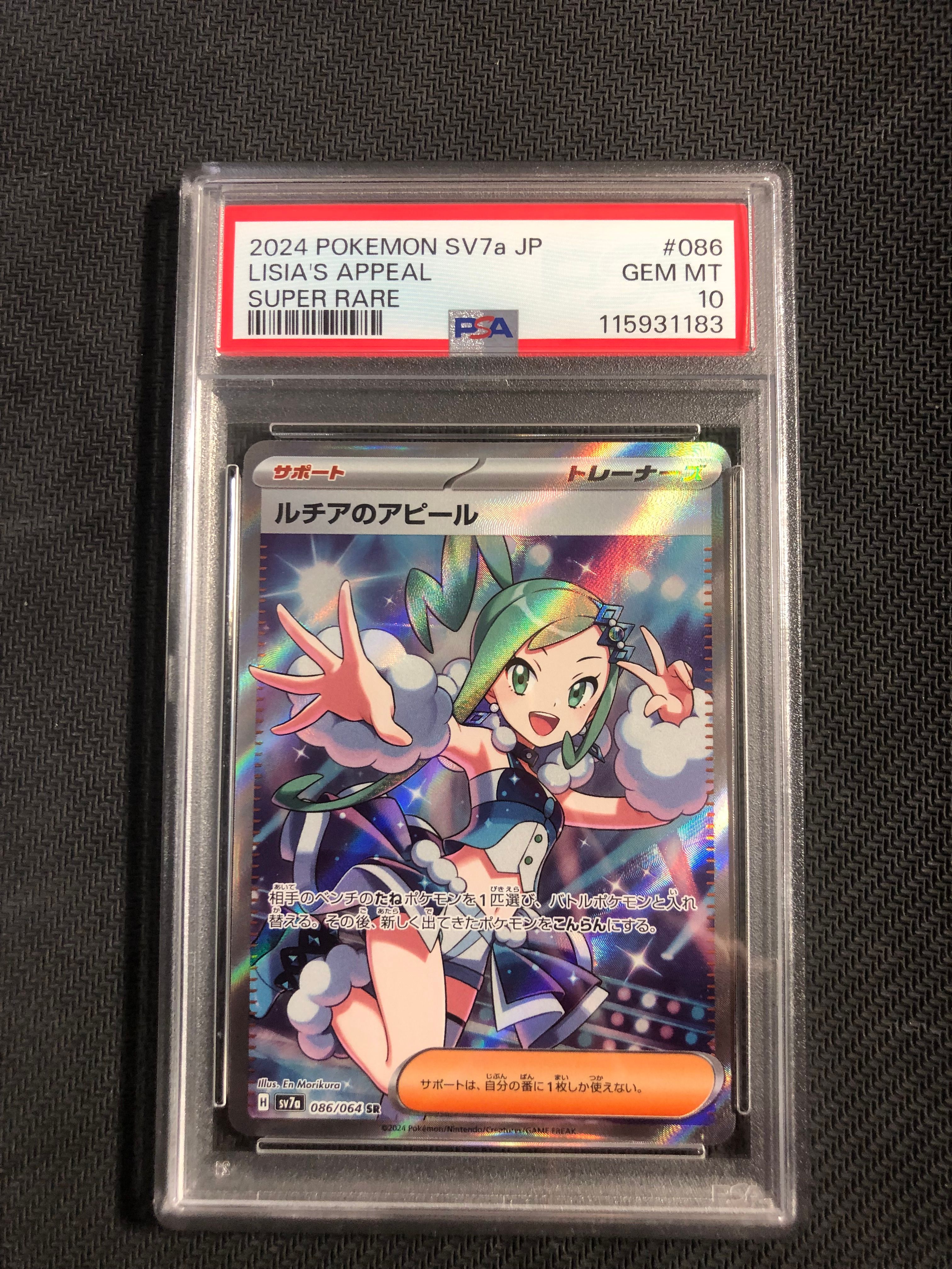 ルチアのアピール SR [SV7a 086/064](強化拡張パック「楽園ドラゴーナ」)