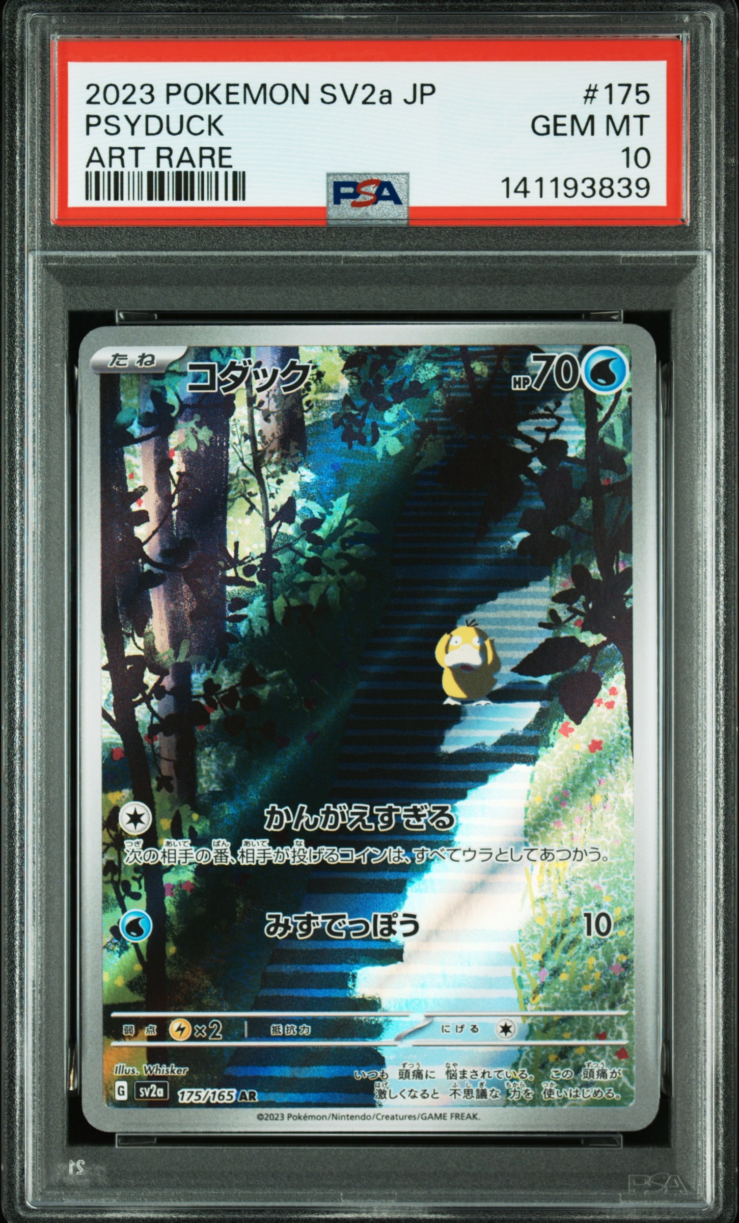 コダック AR[SV2a 175/165](強化拡張パック「ポケモンカード151」)