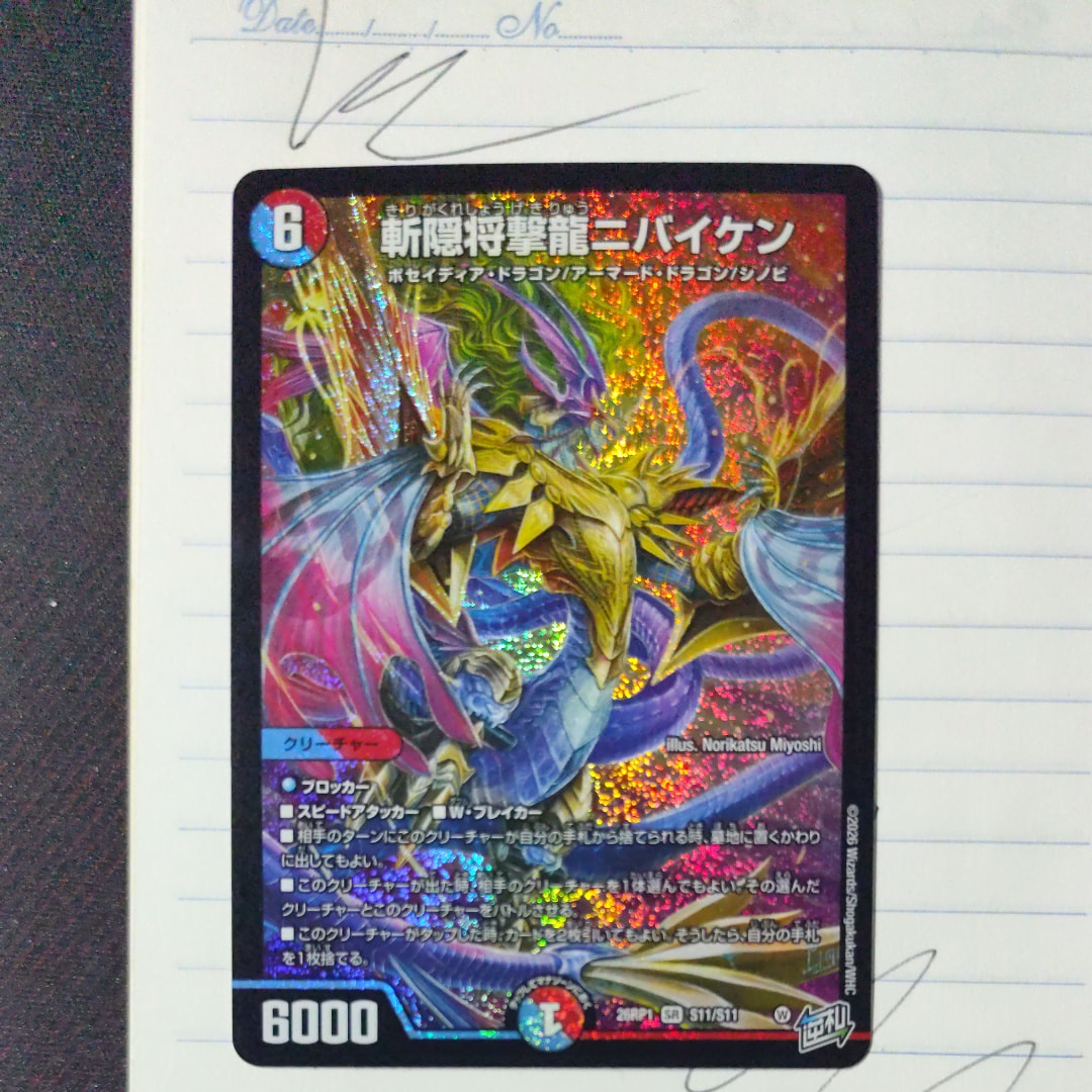 斬隠将撃龍ニバイケン SR [26RP1 S11/S11](逆札篇 第1弾「逆転神VS切札竜 ガルド・オブ・ボルメテウス」)