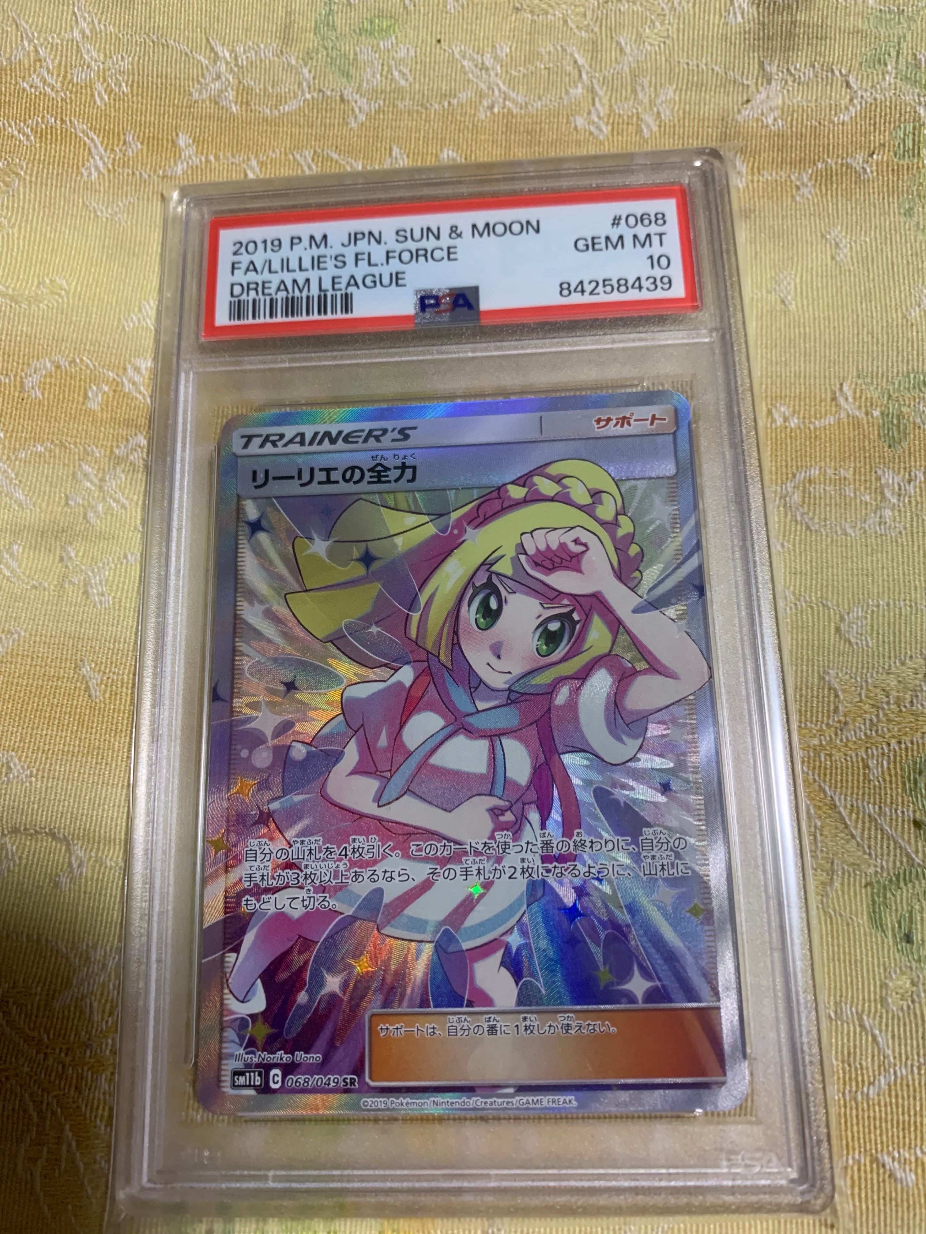 リーリエの全力 SR[SM11b 068/049](強化拡張パック「ドリームリーグ」)
