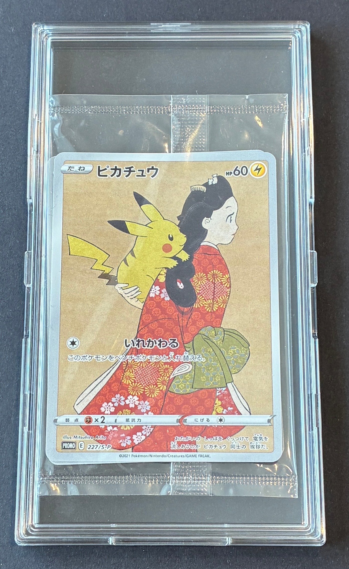 ピカチュウ & ウッウ : プロモ [S-P 227 / S-P 226](プロモーション