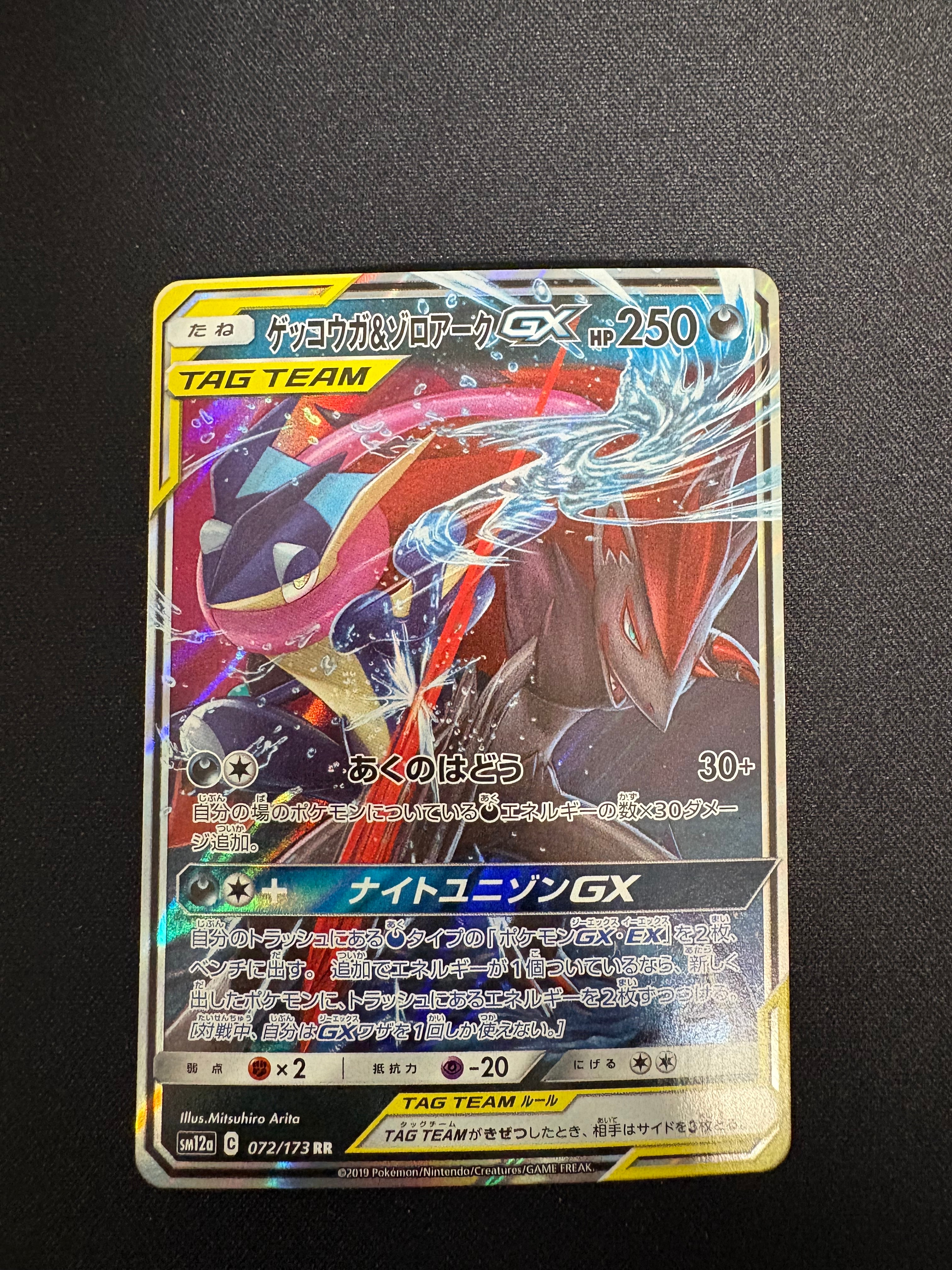 PSA10】ゲッコウガ R [SM9a 028/055](強化拡張パック「ナイトユニゾン
