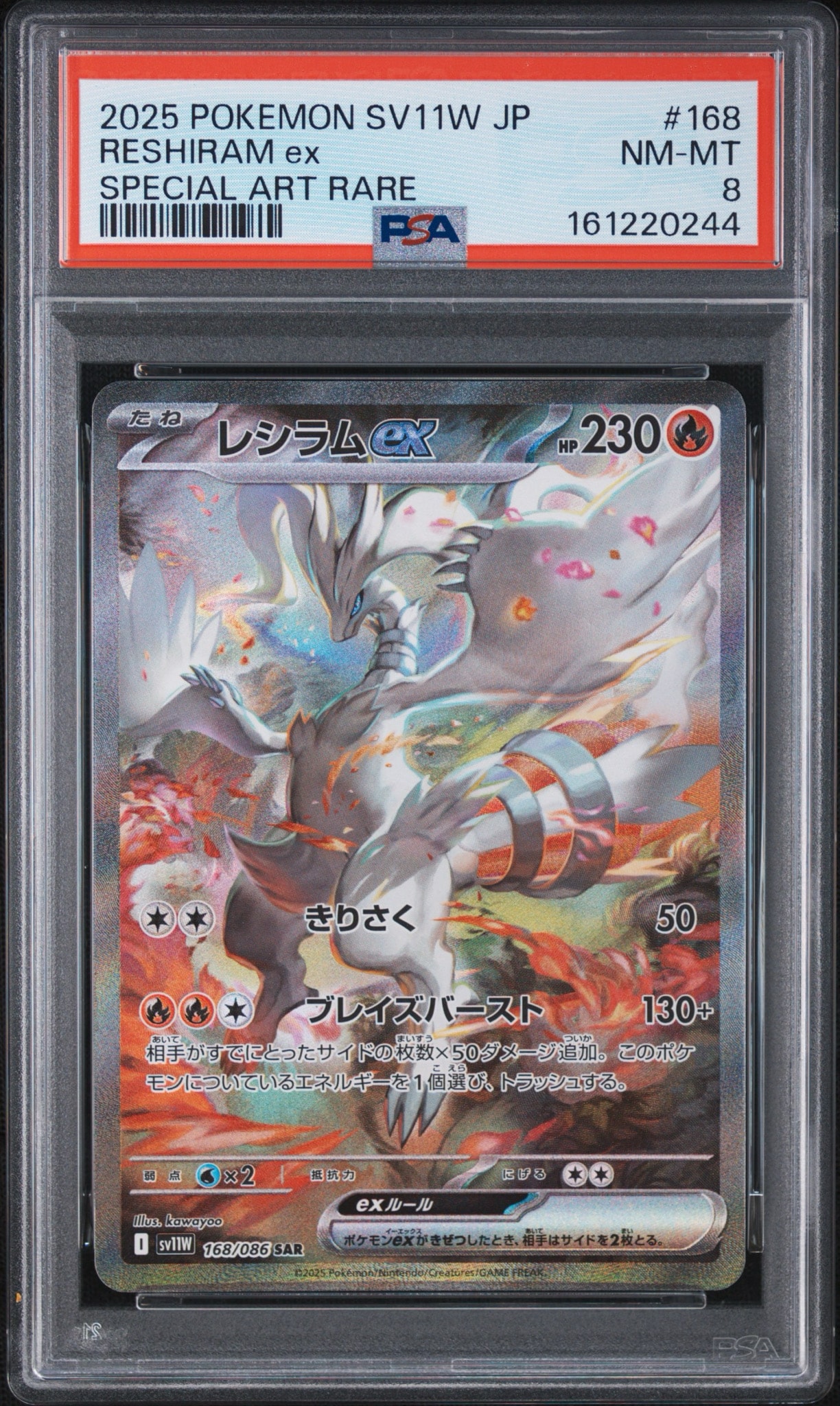 レシラムex SAR [SV11W 168/086](拡張パック「ホワイトフレア」)通販