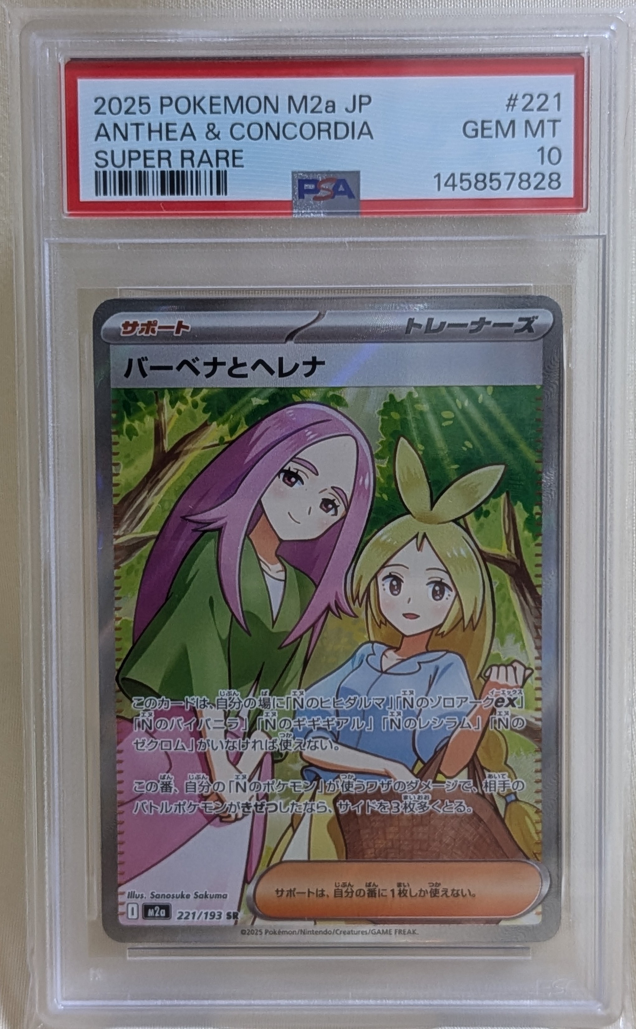 バーベナとヘレナ SR PSA10 MEGAドリームex 221/193 バーベナとヘレナ SR [M2a 221/193](ハイクラスパック「MEGAドリームex