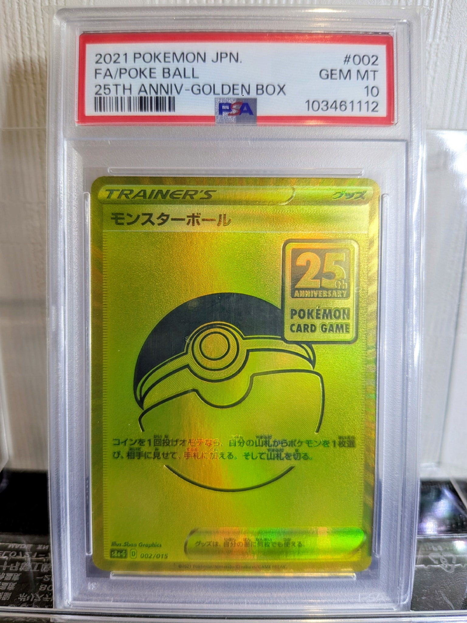PSA9】モンスターボール [S8a-G 002/015](『25th アニバーサリー