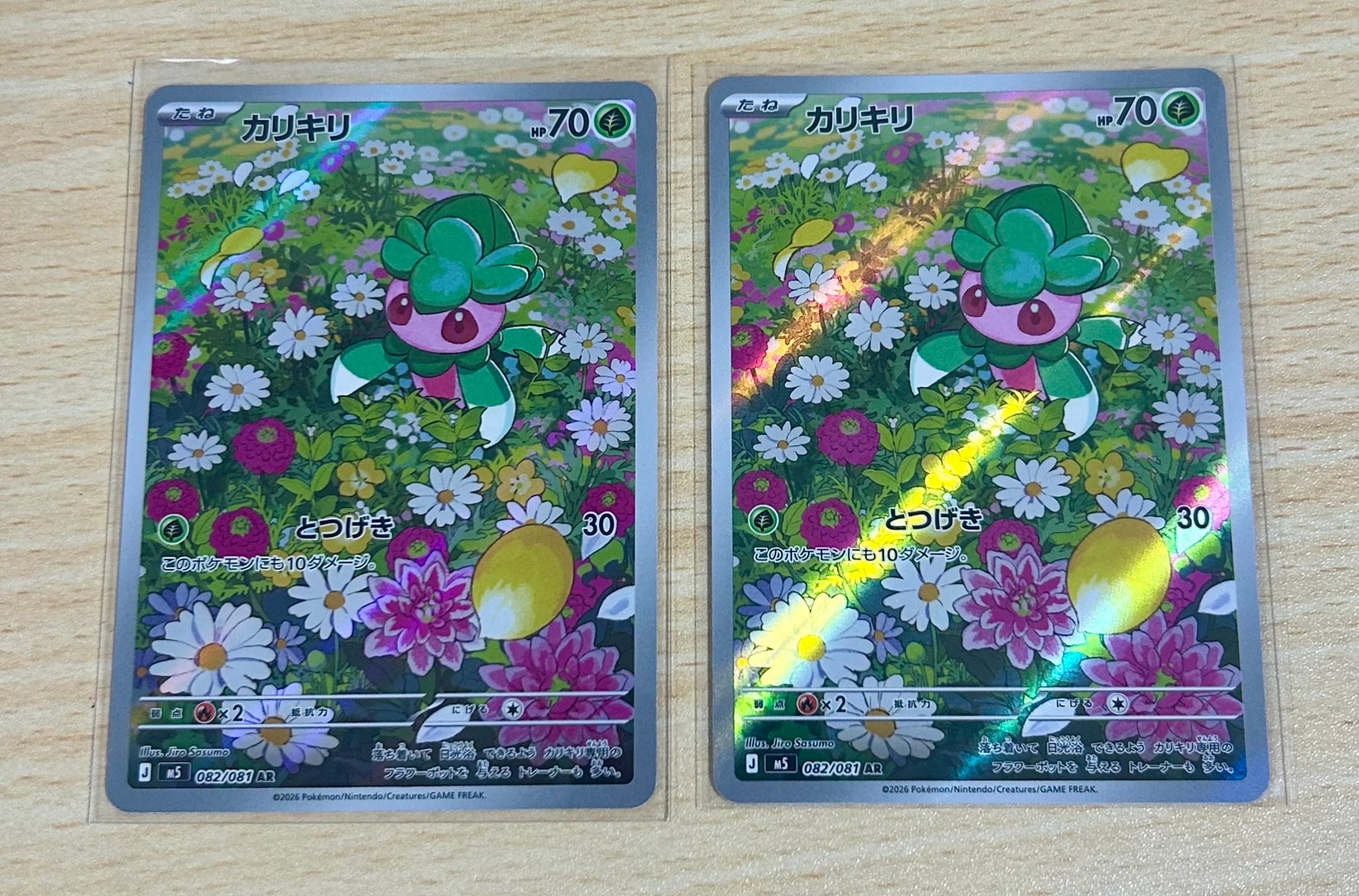 カリキリ AR [M5 082/081](拡張パック「アビスアイ」)