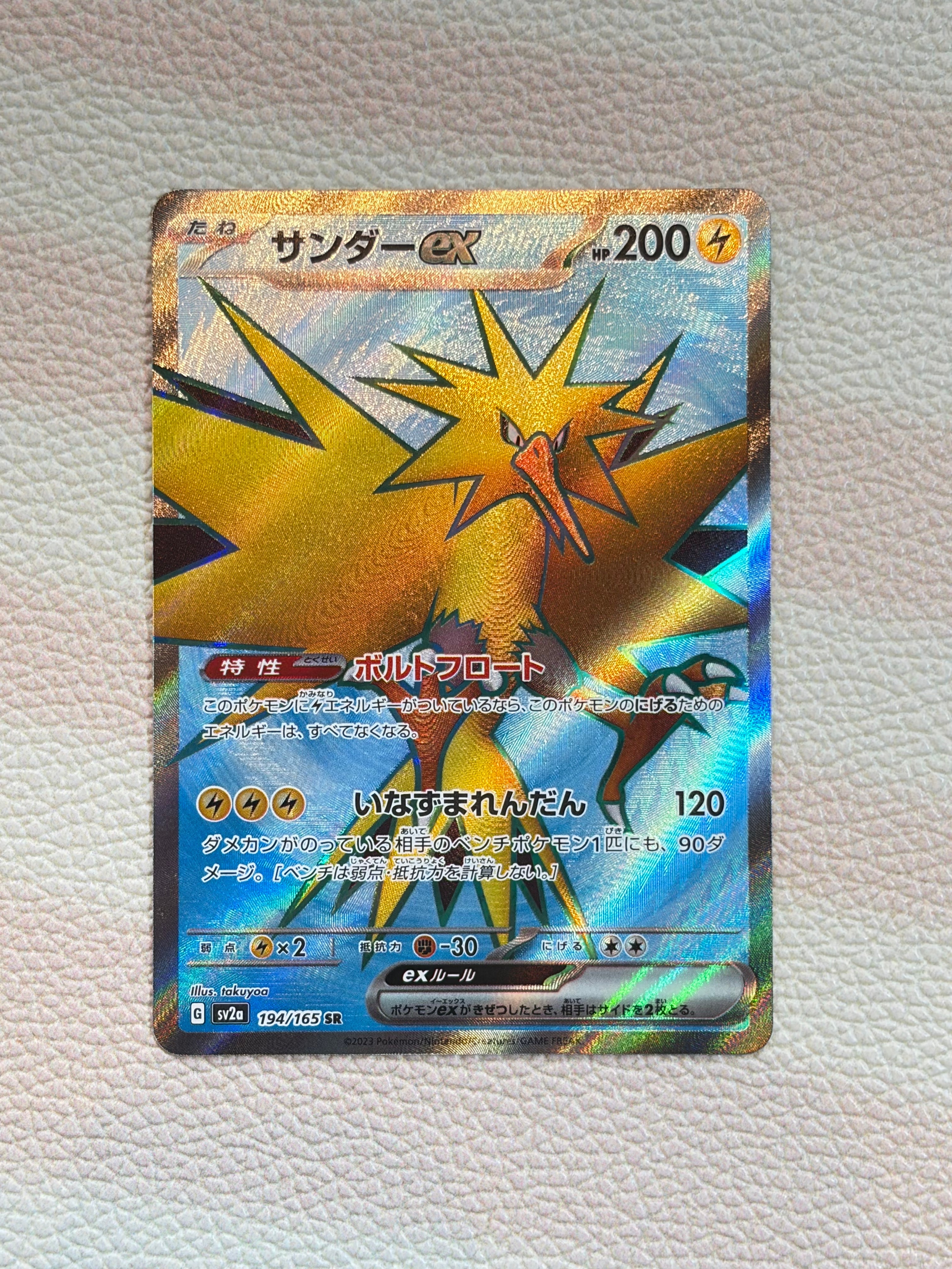 サンダーex SR[SV2a 194/165](強化拡張パック「ポケモンカード151」)