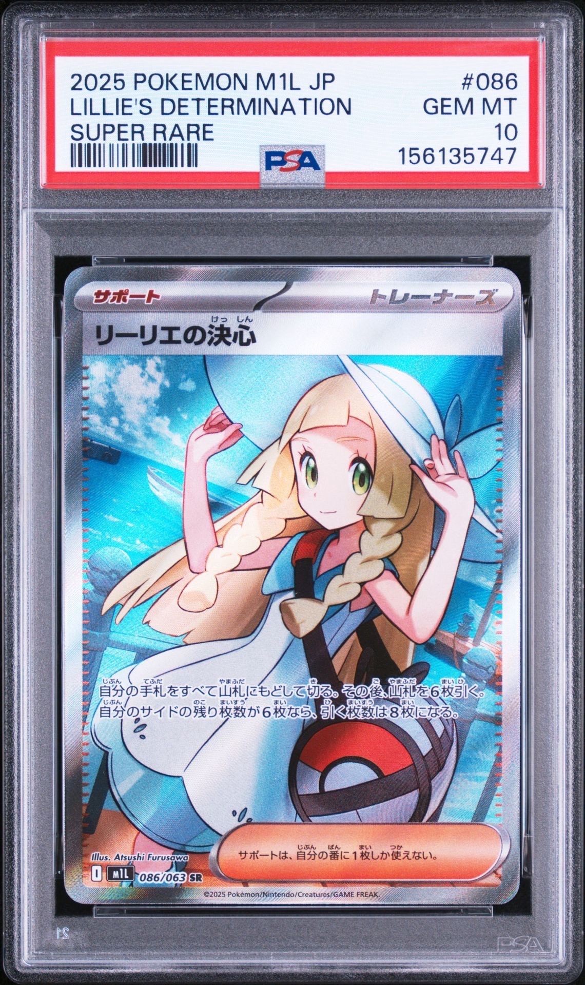 リーリエの決心 SR [M1L 086/063](拡張パック「メガブレイブ」)通販