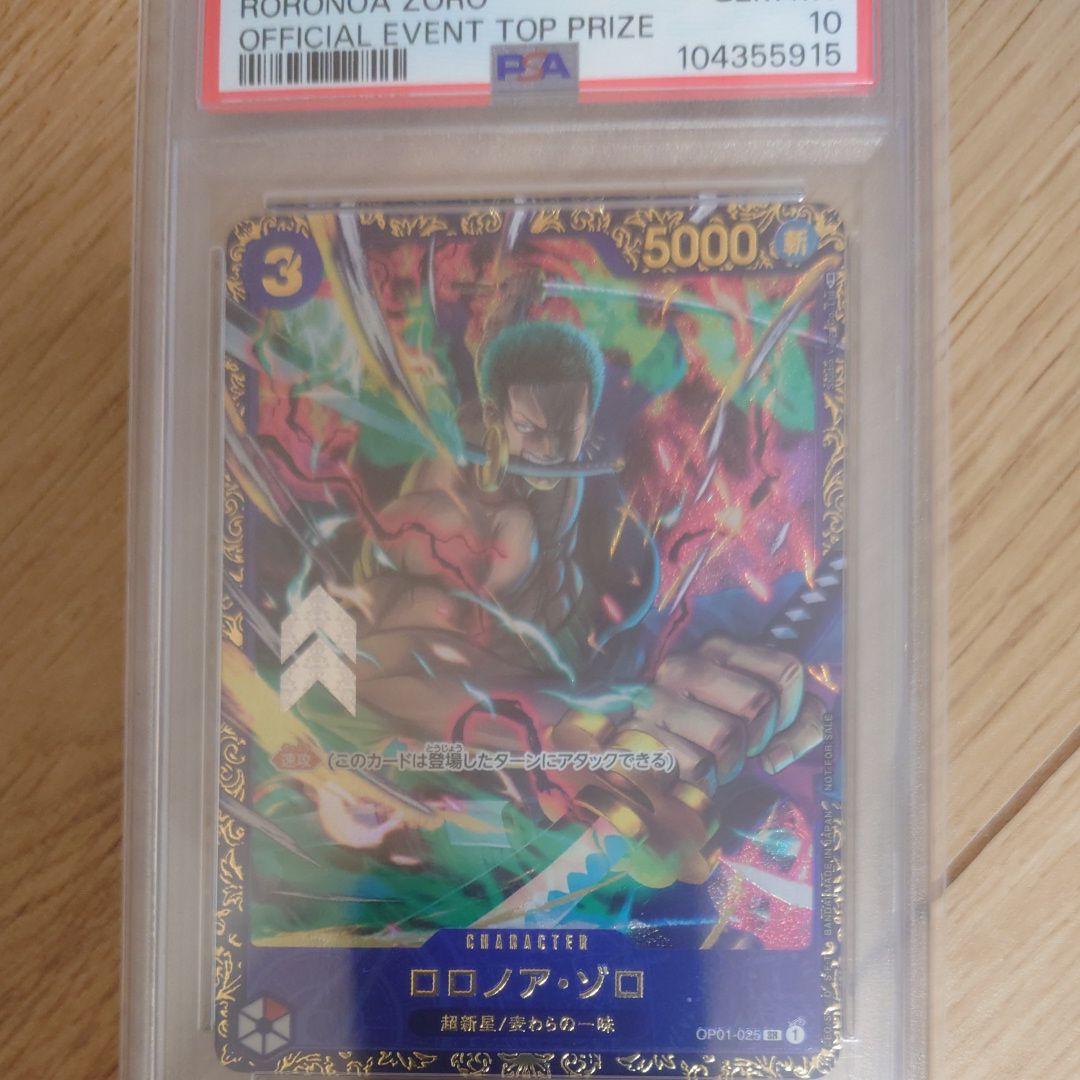 ロロノア・ゾロ SR [OP01-025] (フラッグシップバトル記念品)