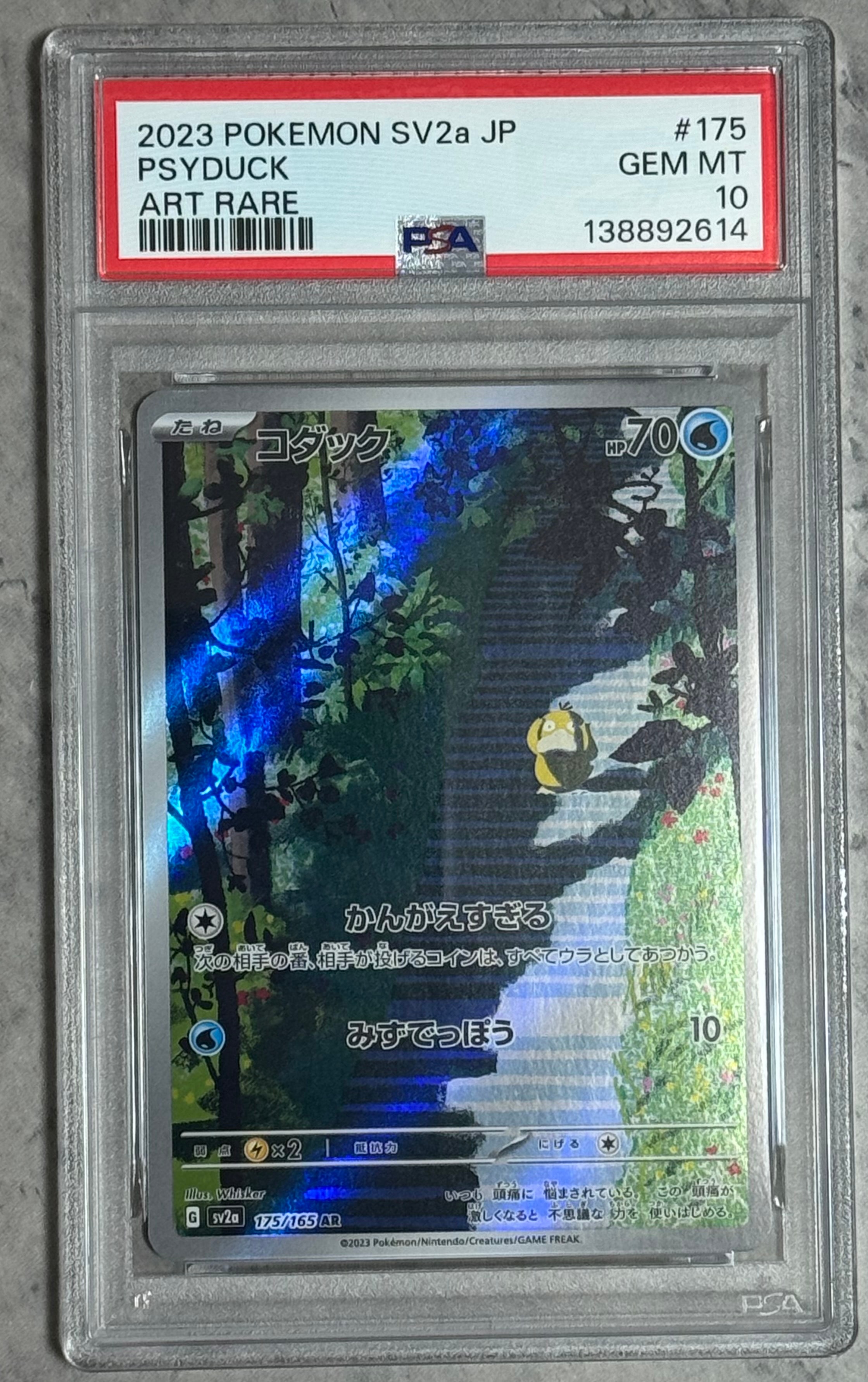 コダック AR[SV2a 175/165](強化拡張パック「ポケモンカード151」)