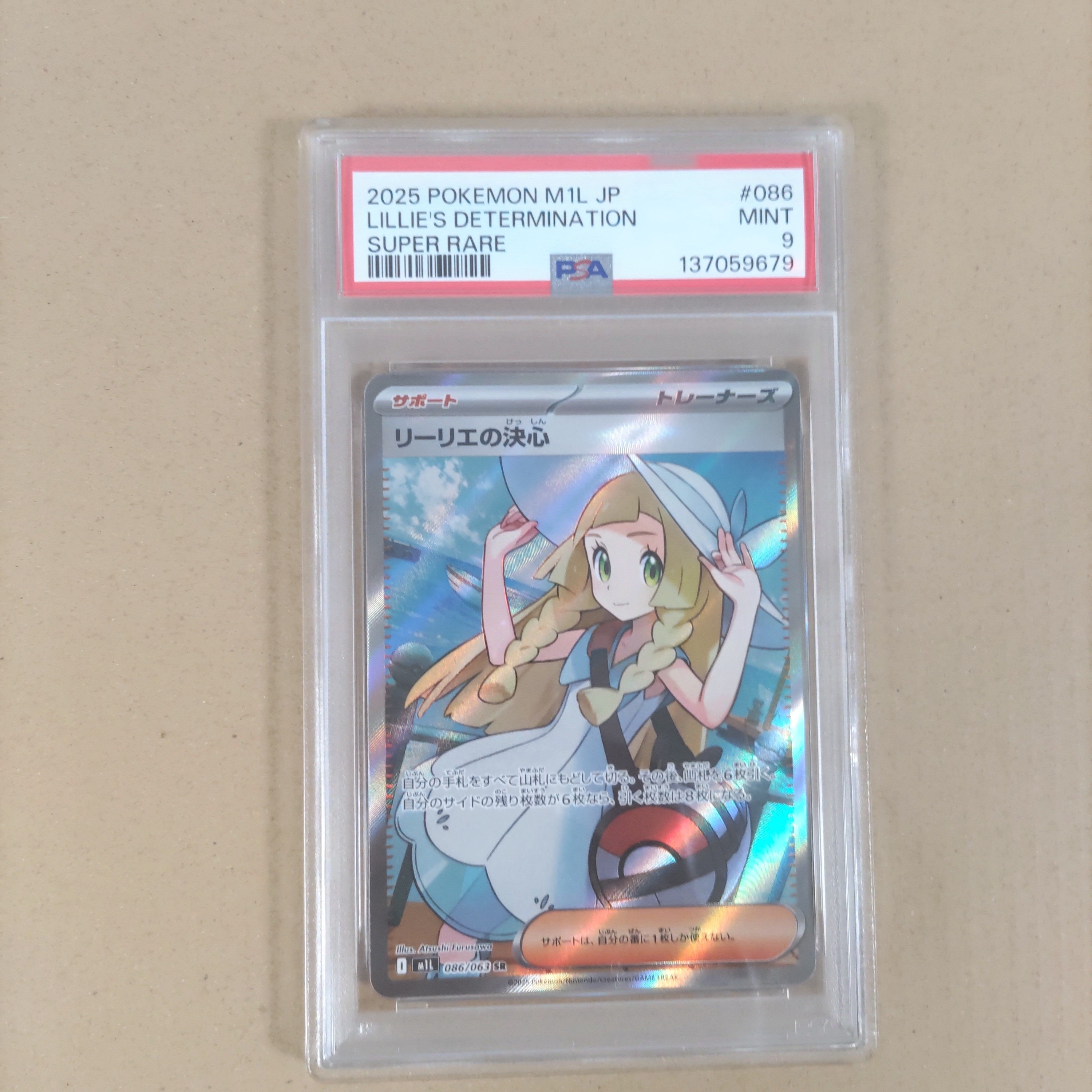 リーリエの決心 SR [M1L 086/063](拡張パック「メガブレイブ」)