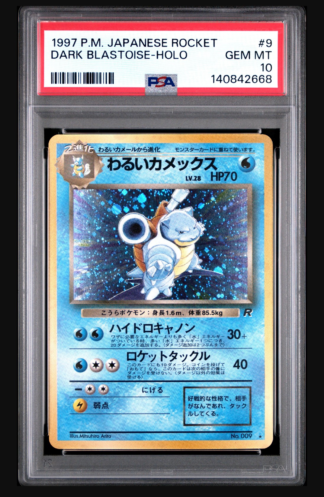 わるいカメックス ☆ : 旧裏 [PMCG4 No.009](拡張パック「ロケット団