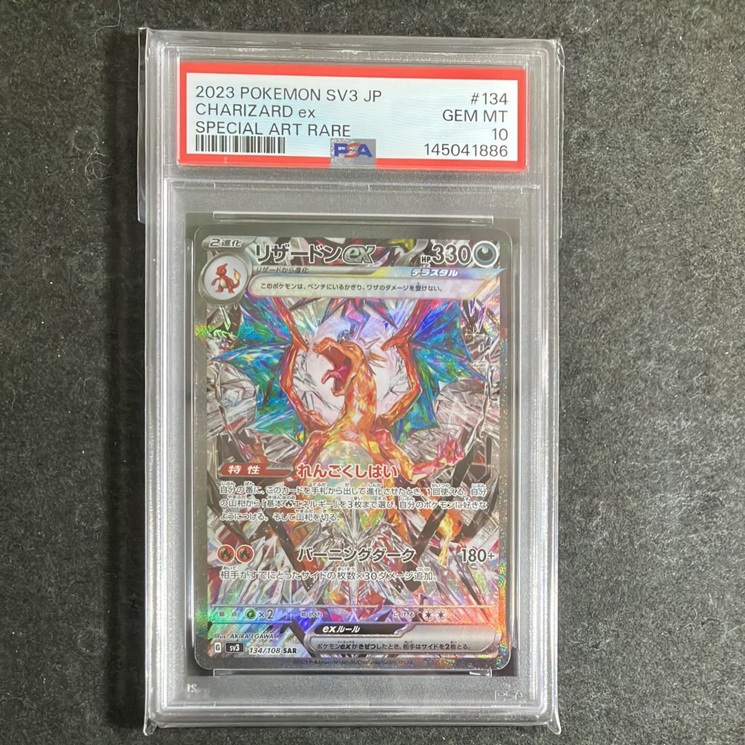 リザードンex SAR[SV3 134/108](拡張パック「黒炎の支配者」)の新品