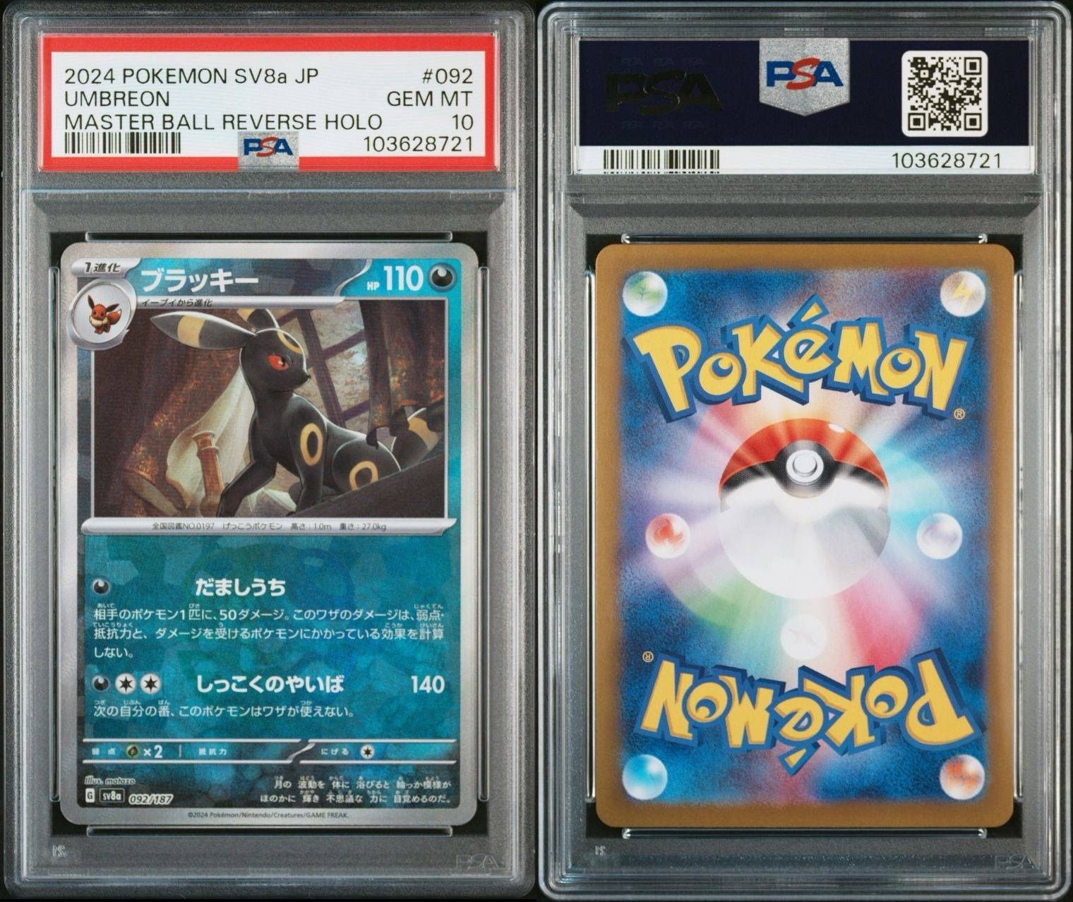 ブラッキー :マスターボールミラー [SV8a 092/187](ハイクラスパック「テラスタルフェスex」)