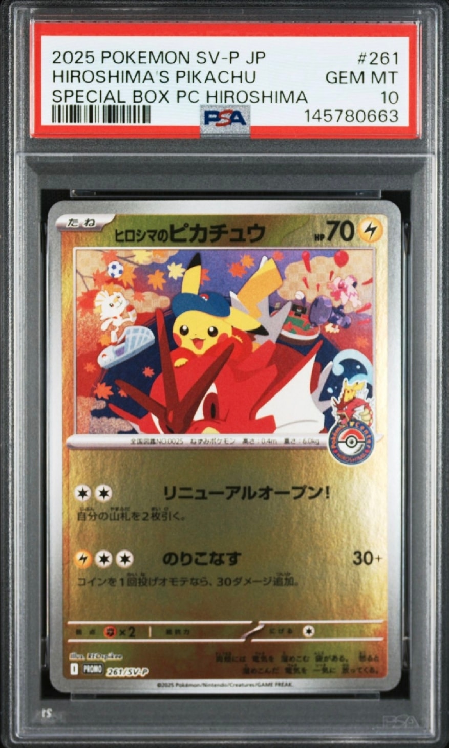 ボチ AR[SV1V 087/078](スカーレット＆バイオレット 拡張パック