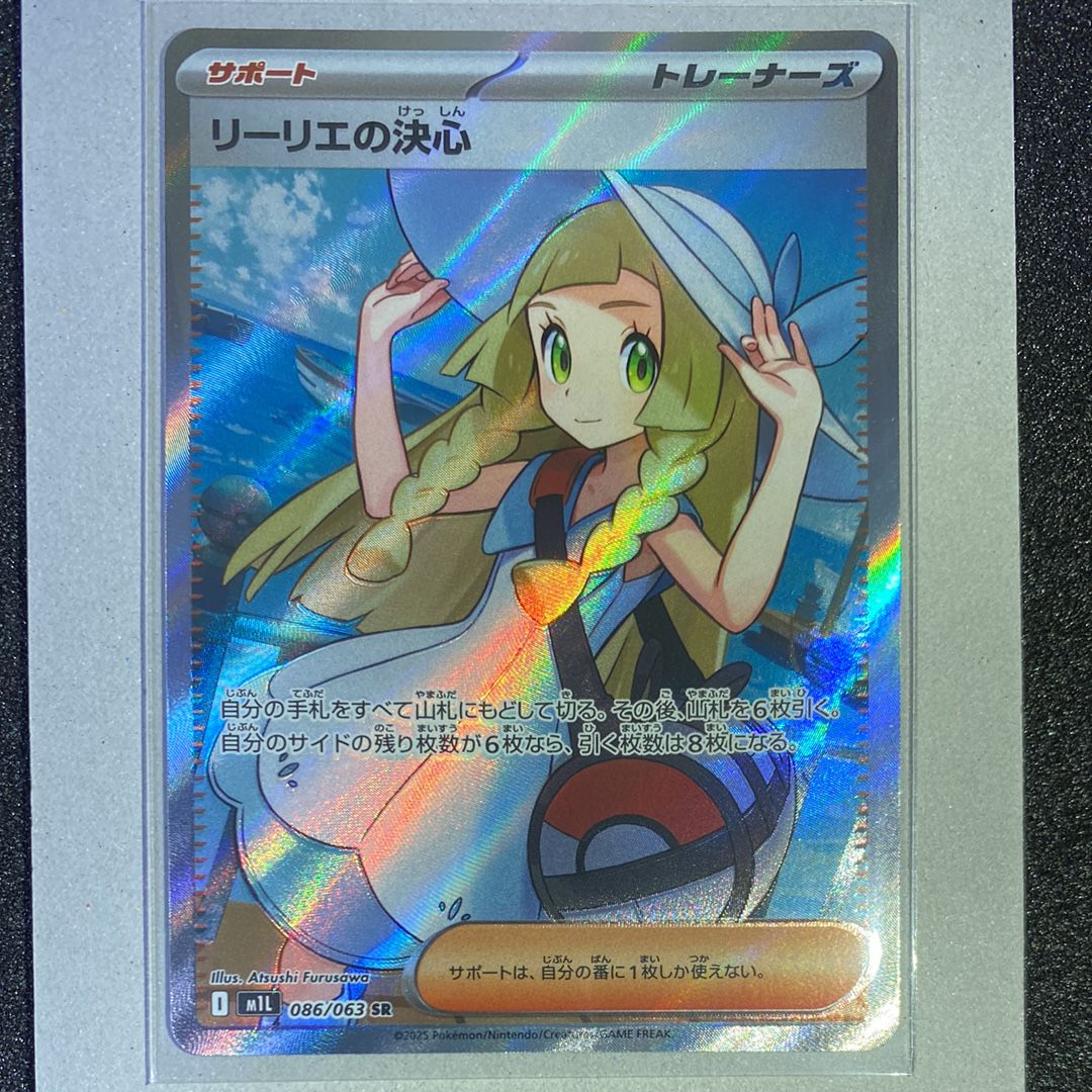 リーリエの決心 SR [M1L 086/063](拡張パック「メガブレイブ」)