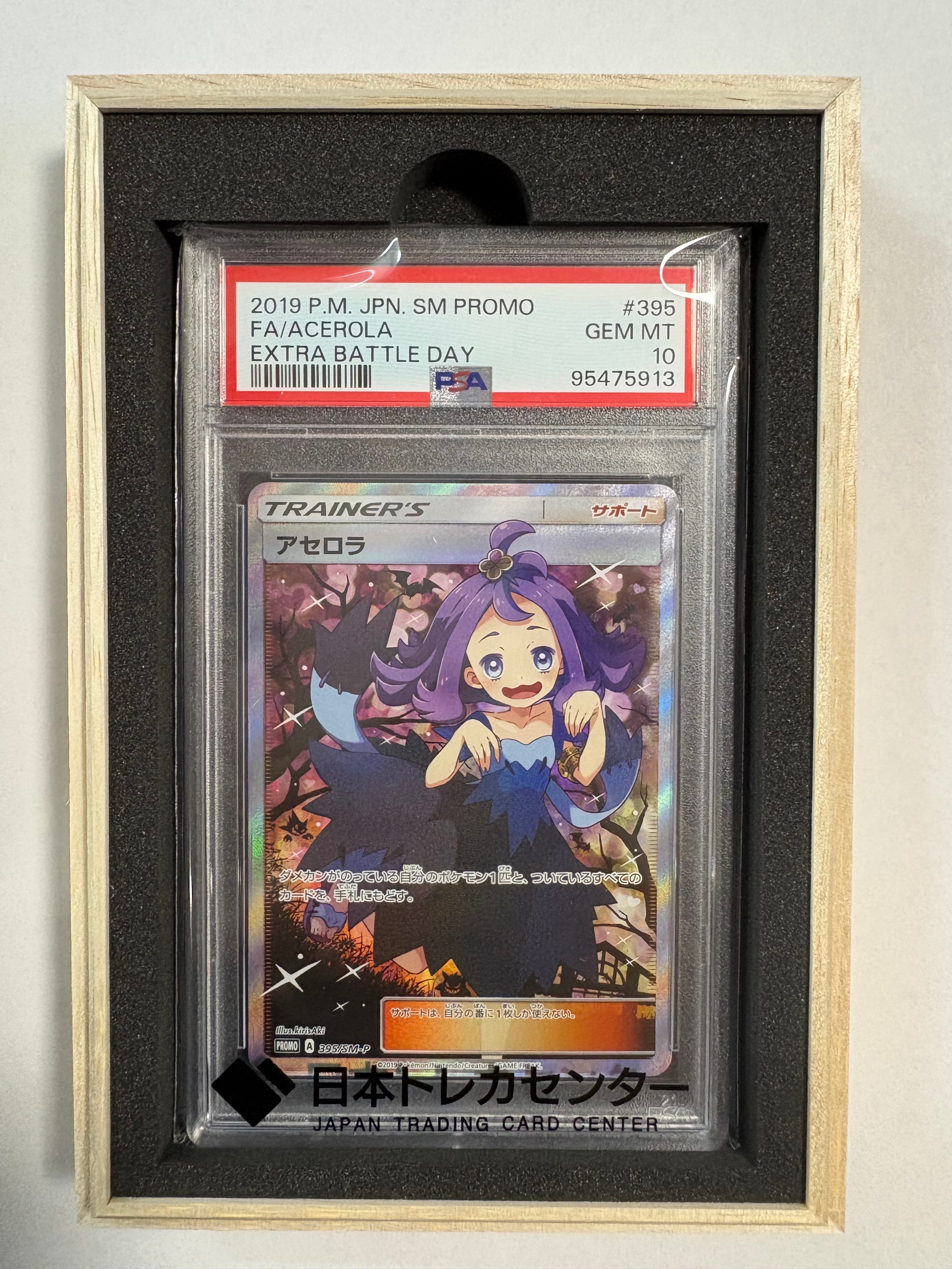 PSA10】アセロラ エクストラバトルの日: プロモ[SM-P 395