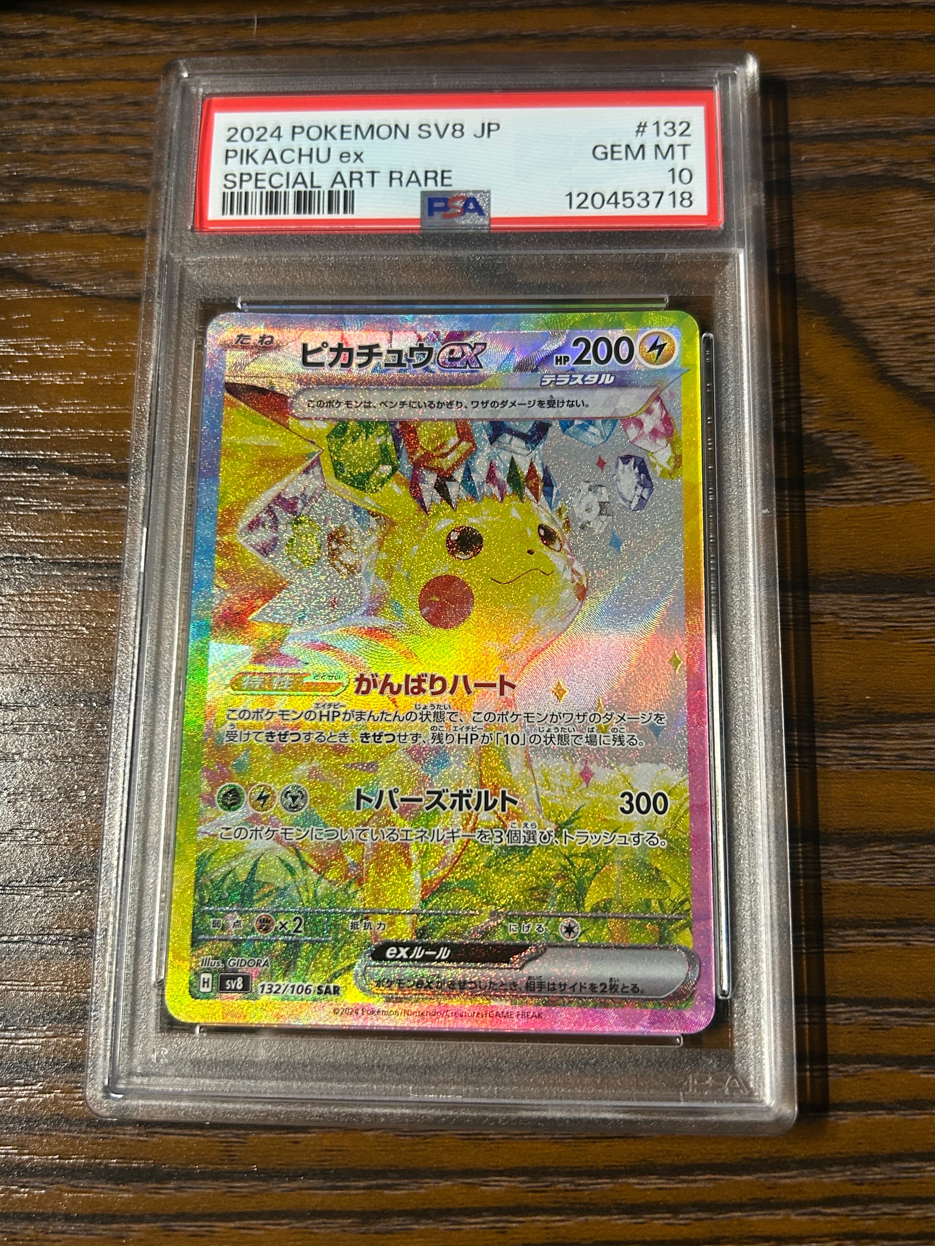 ピカチュウex SAR [SV8 132/106](拡張パック「超電ブレイカー」)