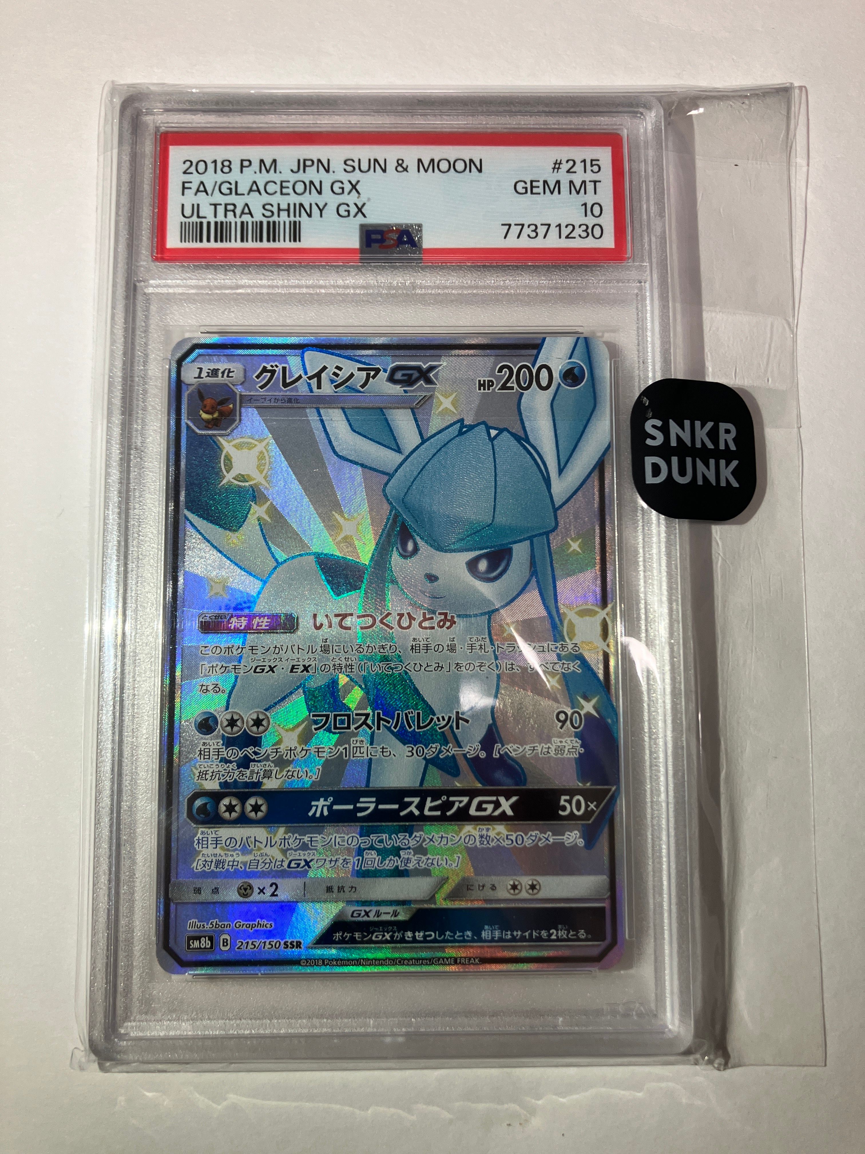 グレイシアGX SSR[SM8b 215/150](ハイクラスパック「GXウルトラシャイニー」)