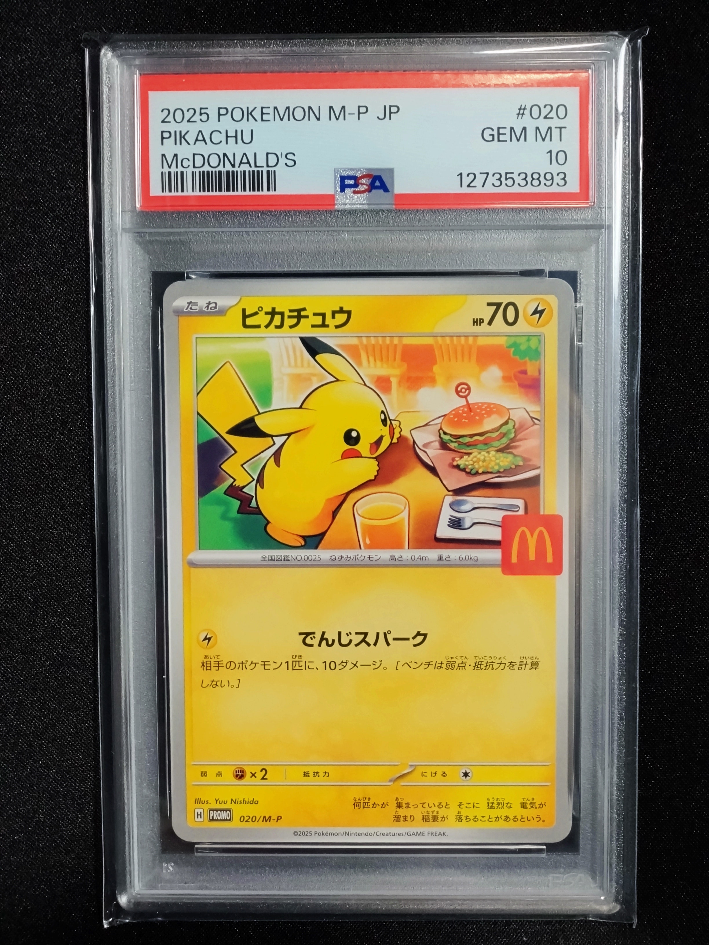 ピカチュウ P [M-P 020](プロモカードパック「マクドナルド ハッピーセット2025」)