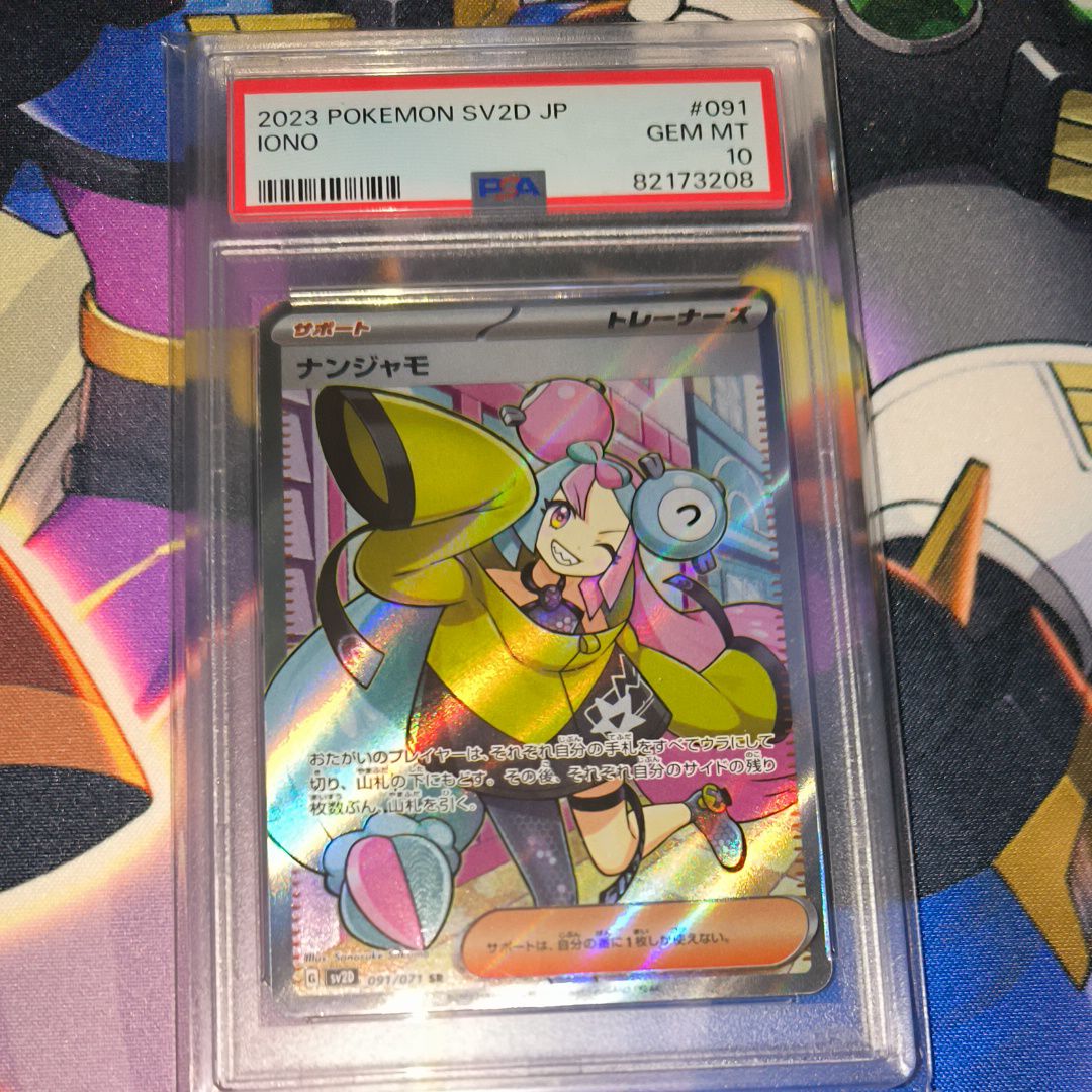 ナンジャモ SR[SV2D 091/071](拡張パック「クレイバースト」)