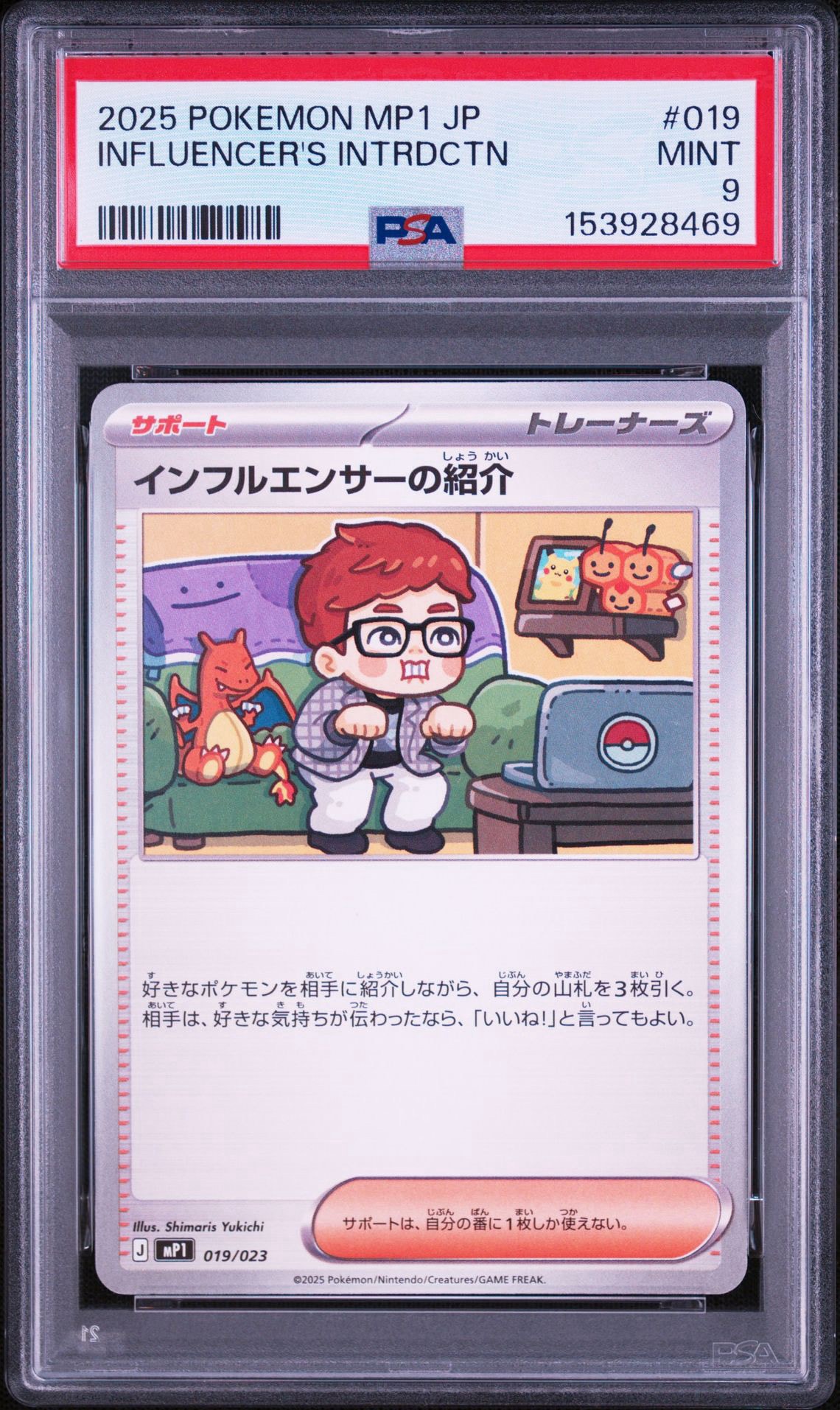 インフルエンサーの紹介 [MP1 019/23](スタートデッキ100「バトル