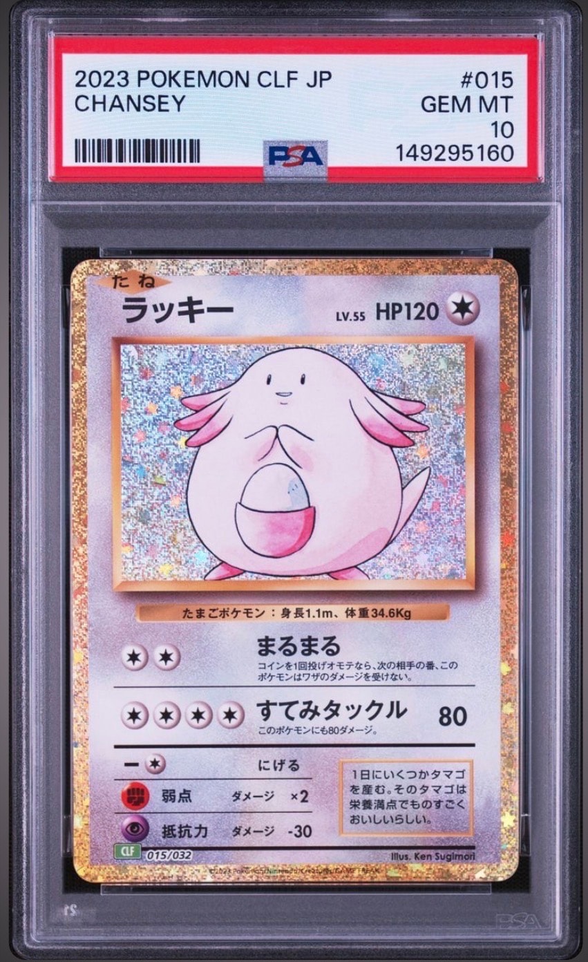 PSA10】ラッキー [CLF 015/032](ポケモンカードゲーム Classic) 1枚の