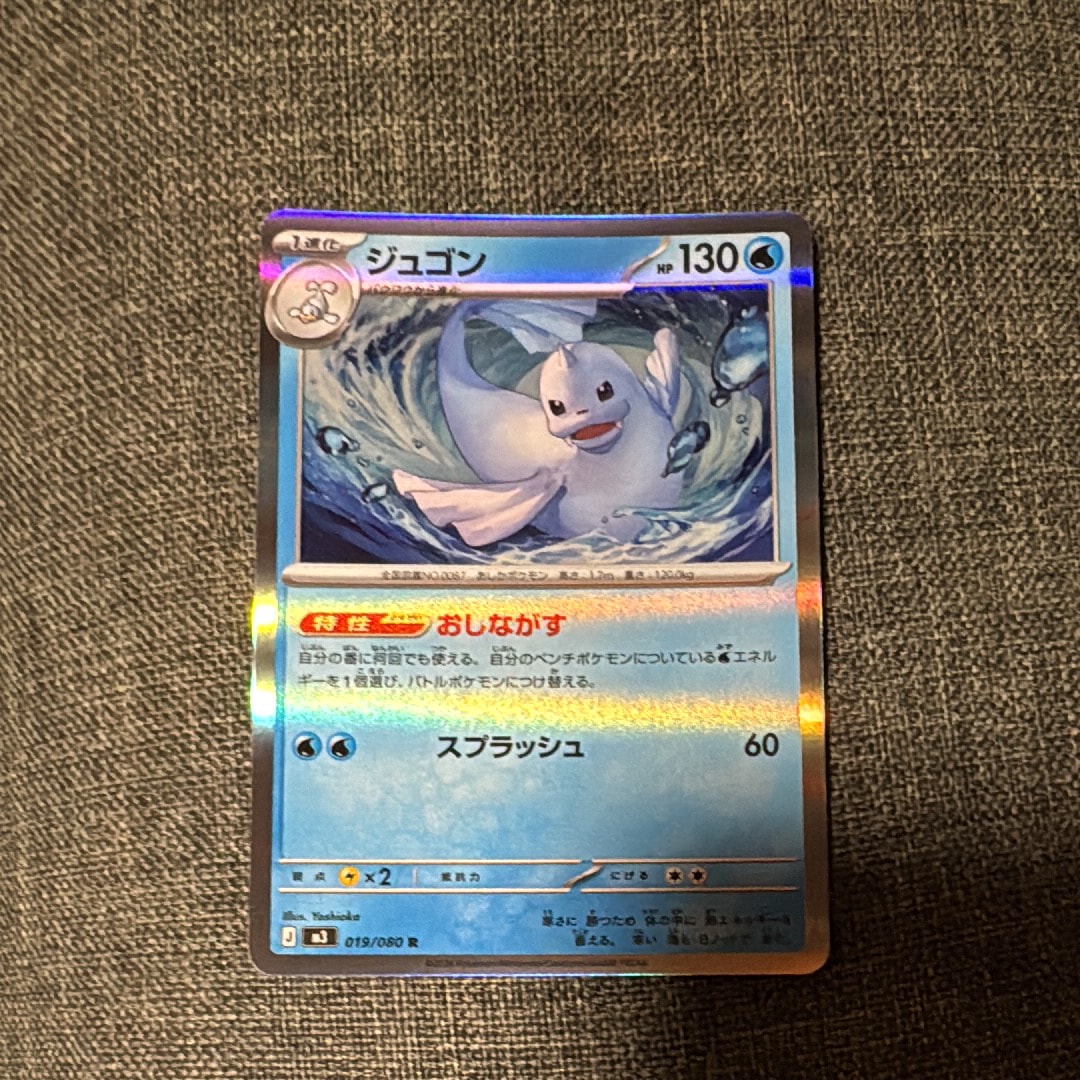 ジュゴン R [M3 019/080](拡張パック「ムニキスゼロ」)