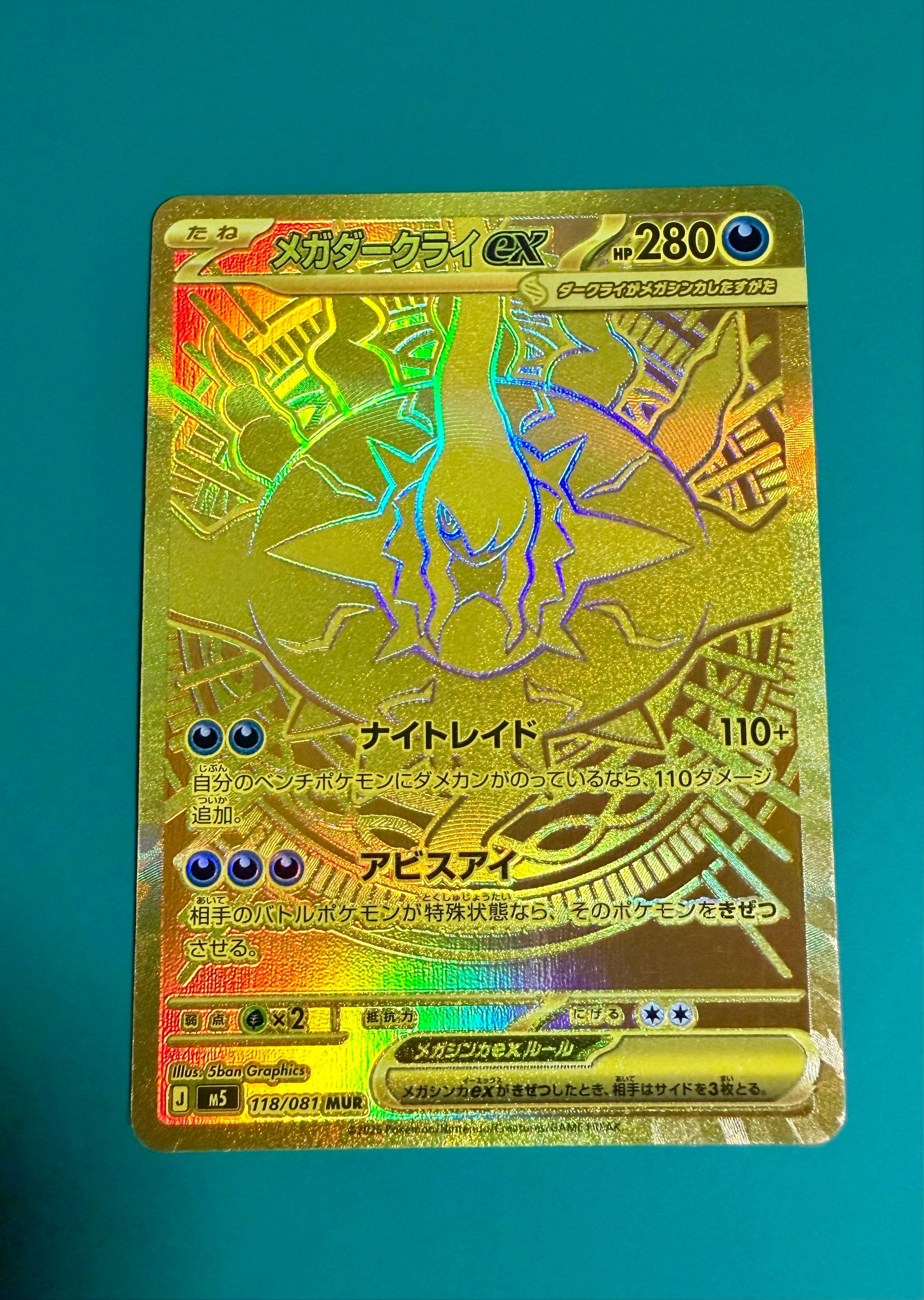 メガダークライex MUR [M5 118/081](拡張パック「アビスアイ」)