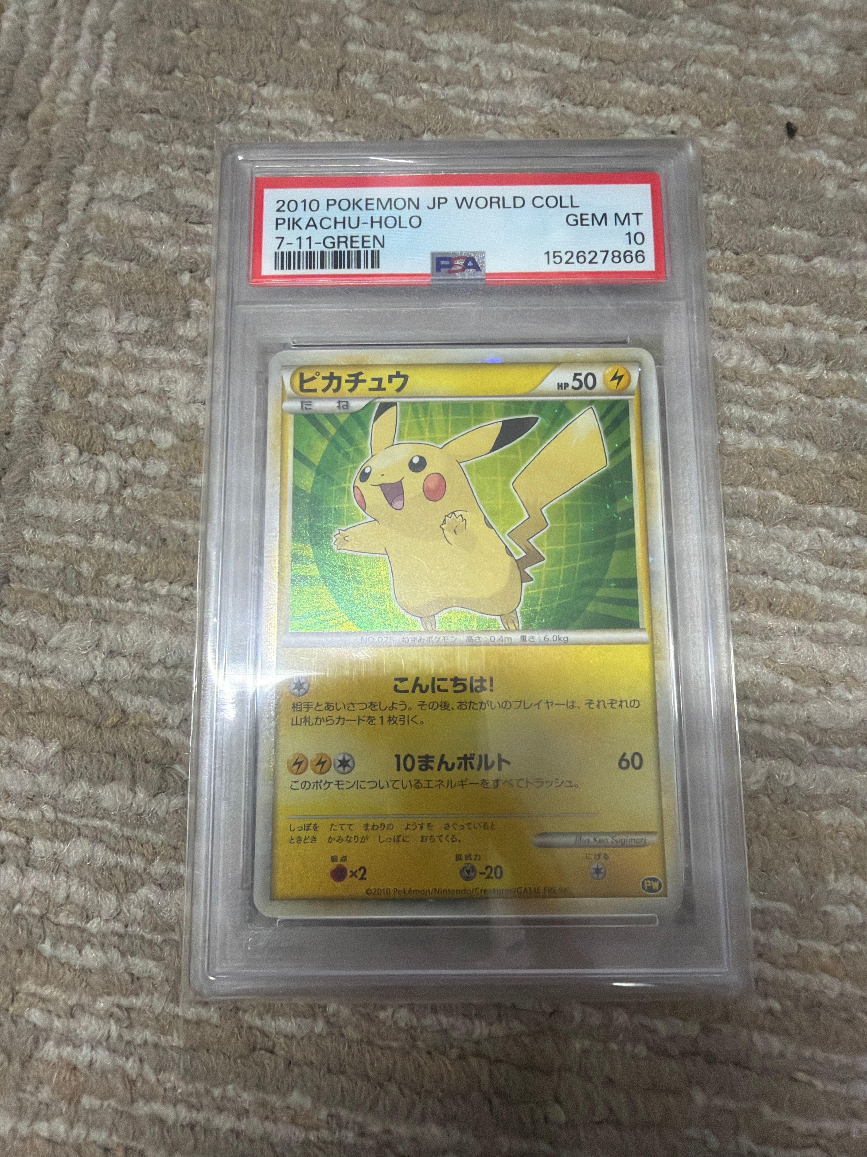 ピカチュウ 緑[PW](ピカチュウ ワールド)の新品/中古フリマ(通販