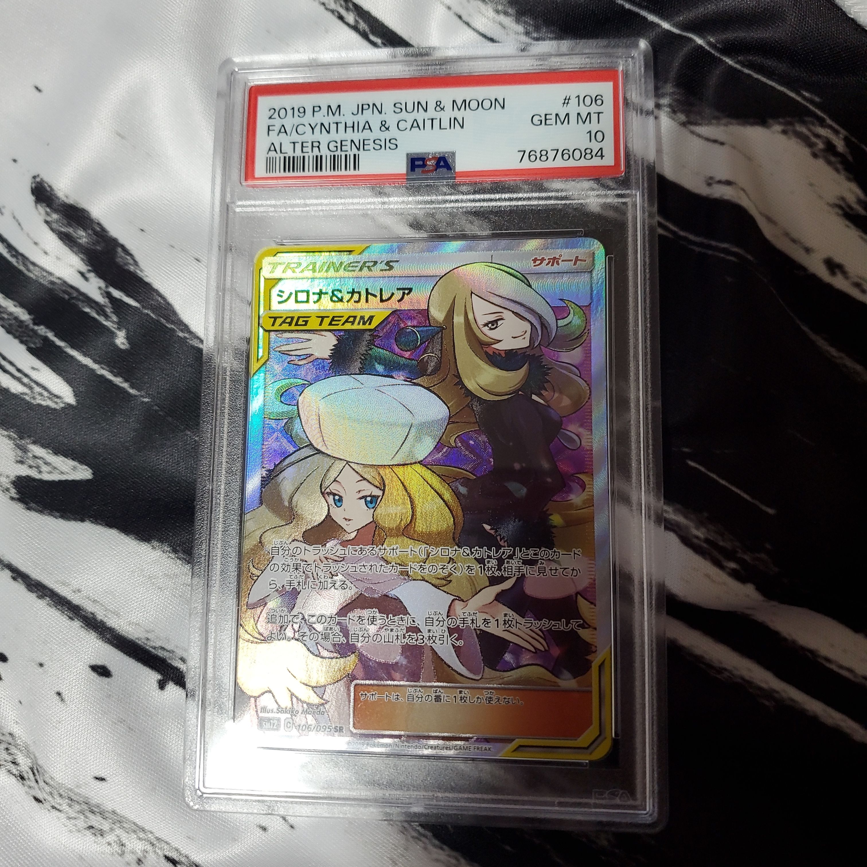 シロナ&カトレア SR[SM12 106/095](拡張パック「オルタージェネシス」)