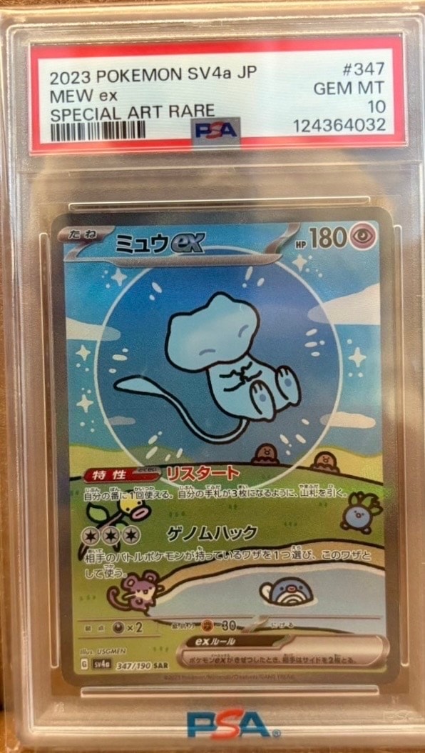 ミュウex SAR [SV4a 347/190](ハイクラスパック「シャイニートレジャーex」)