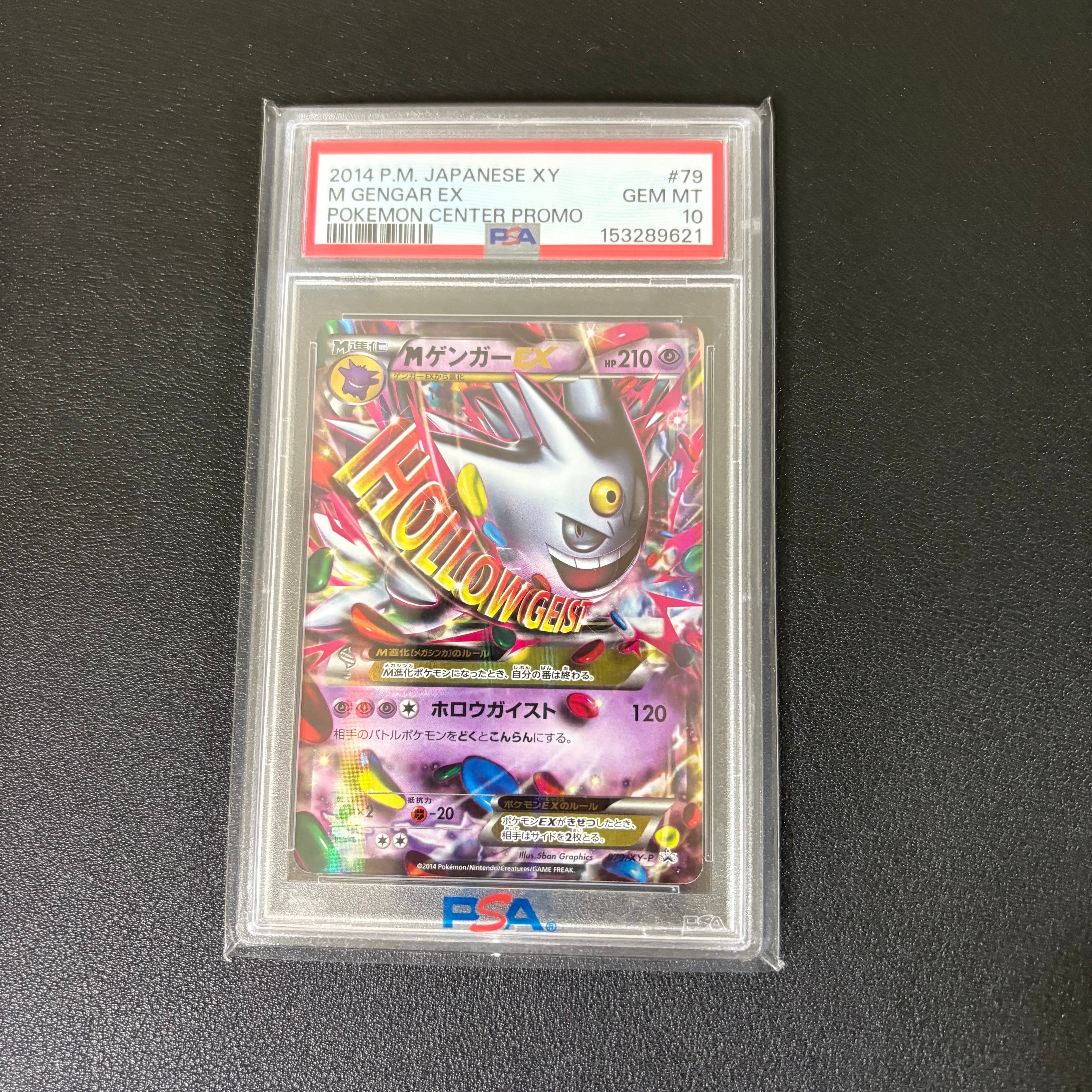 MゲンガーEX P [XY-P 079](プロモーションカード「白いメガゲンガー