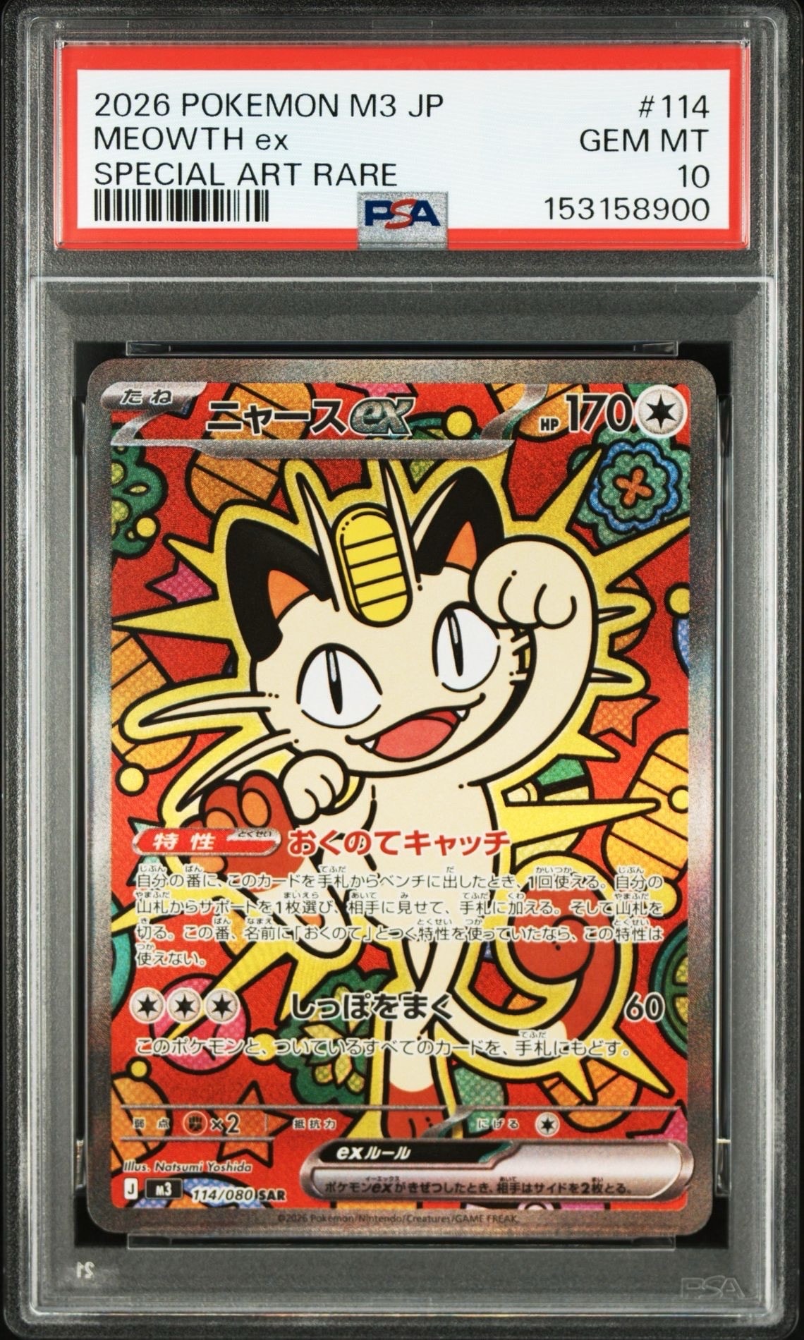 ニャースex SAR [M3 114/080](拡張パック「ムニキスゼロ」)