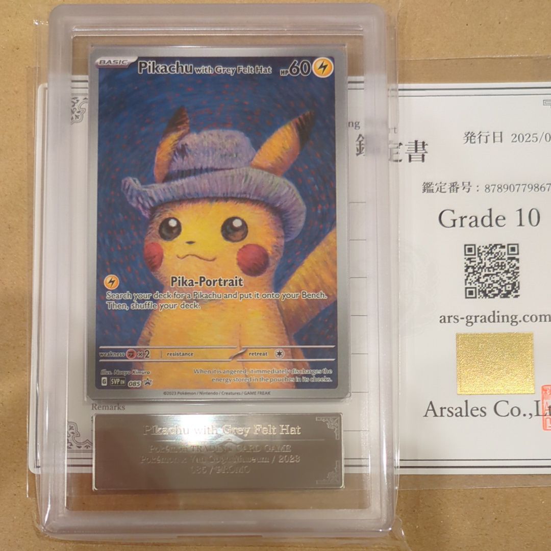 ポケカ】ゴッホピカチュウの入手方法と買取価格と最新相場・値段