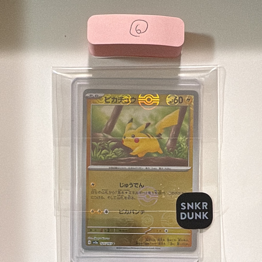 ピカチュウ C: モンスターボールミラー[SV2a 025/165](強化拡張パック「ポケモンカード151」)