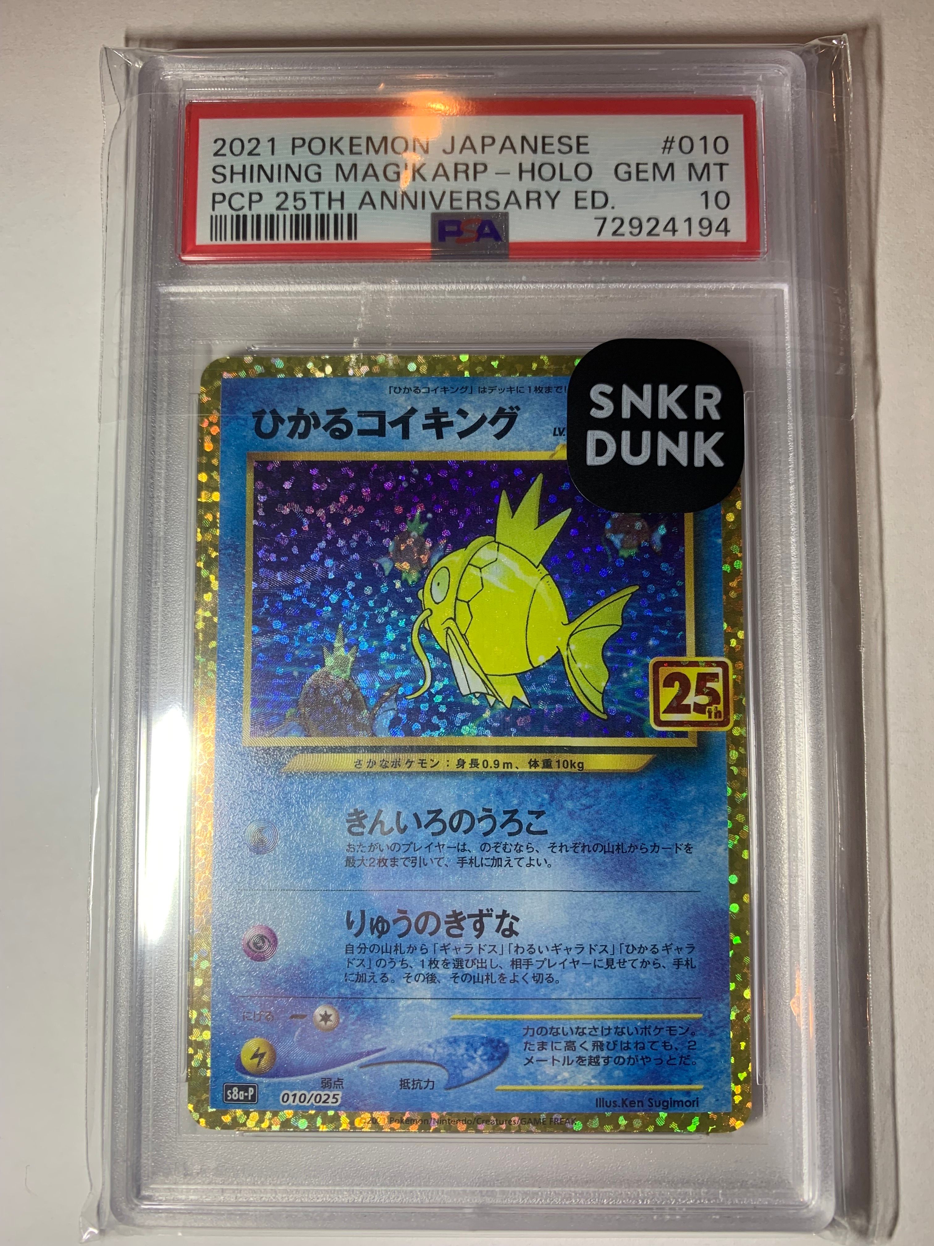 ひかるコイキング: プロモ[S8a-P 010/025](プロモカードパック 25th ANNIVERSARY edition)